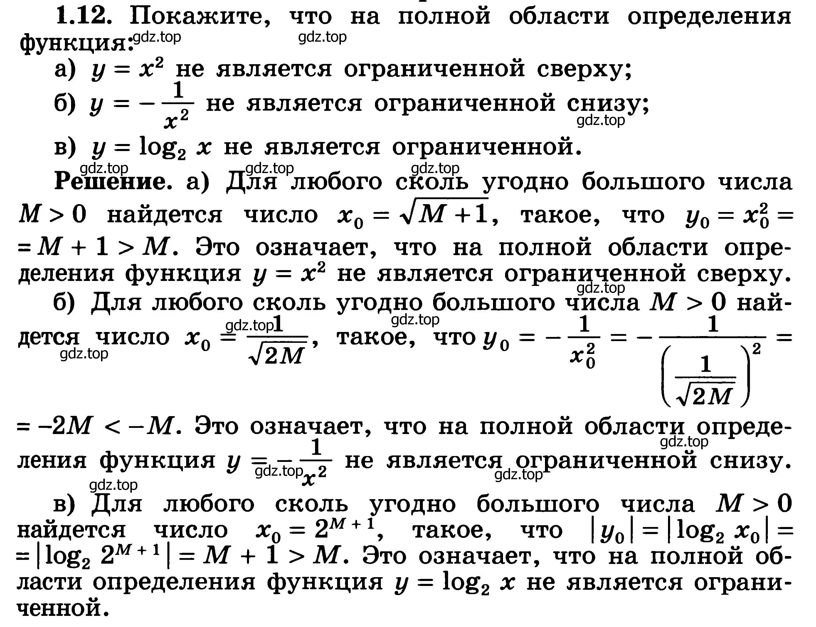 Решение 3. номер 1.12 (страница 8) гдз по алгебре 11 класс Никольский, Потапов, учебник 1 часть