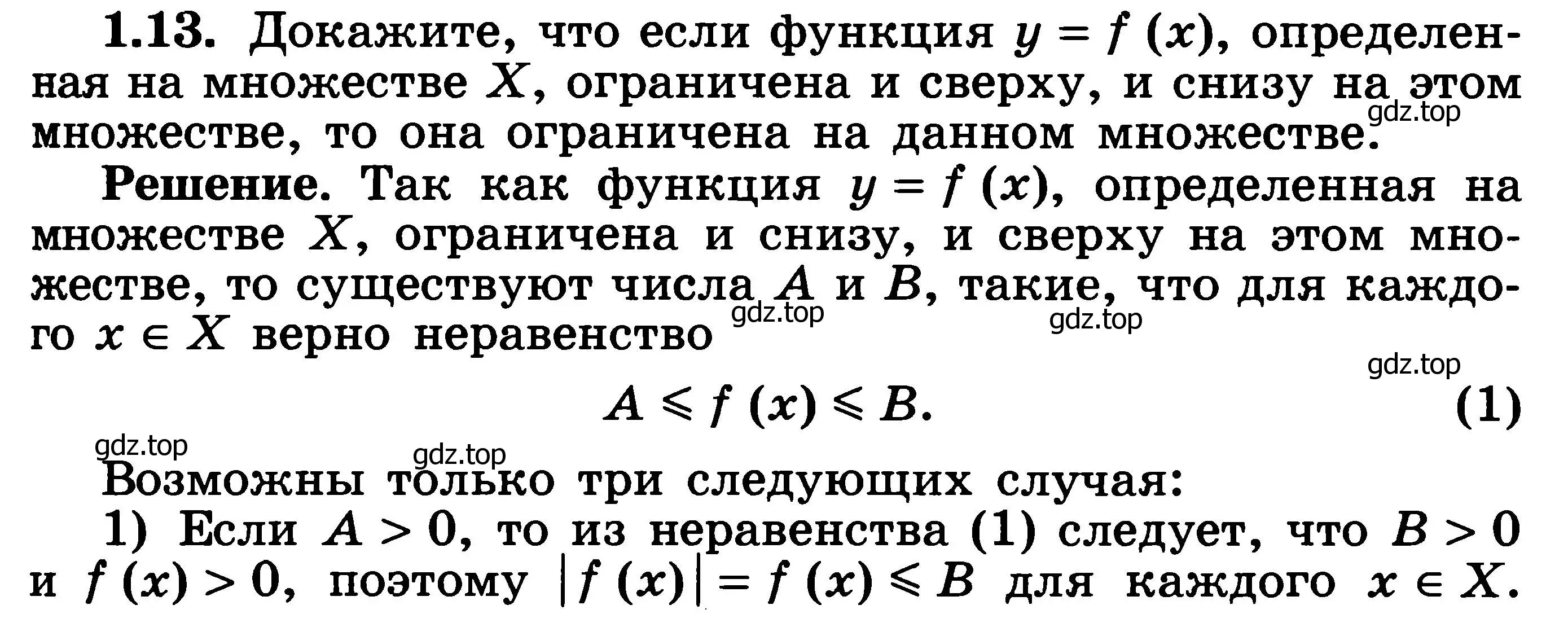 Решение 3. номер 1.13 (страница 8) гдз по алгебре 11 класс Никольский, Потапов, учебник 1 часть