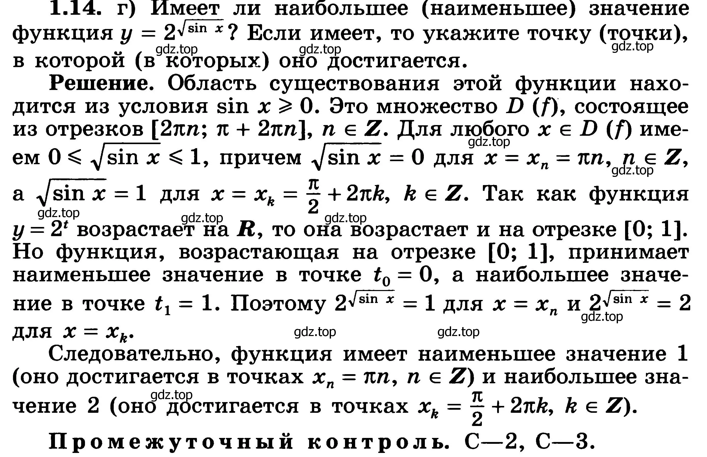 Решение 3. номер 1.14 (страница 8) гдз по алгебре 11 класс Никольский, Потапов, учебник 1 часть