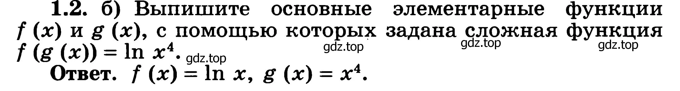 Решение 3. номер 1.2 (страница 4) гдз по алгебре 11 класс Никольский, Потапов, учебник 1 часть