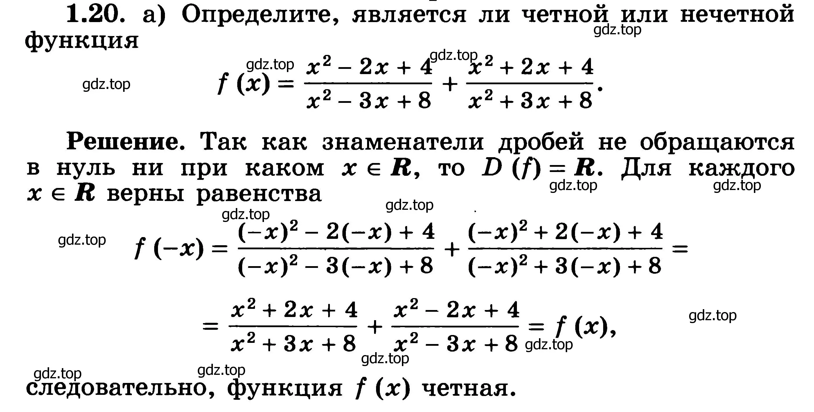 Решение 3. номер 1.20 (страница 11) гдз по алгебре 11 класс Никольский, Потапов, учебник 1 часть