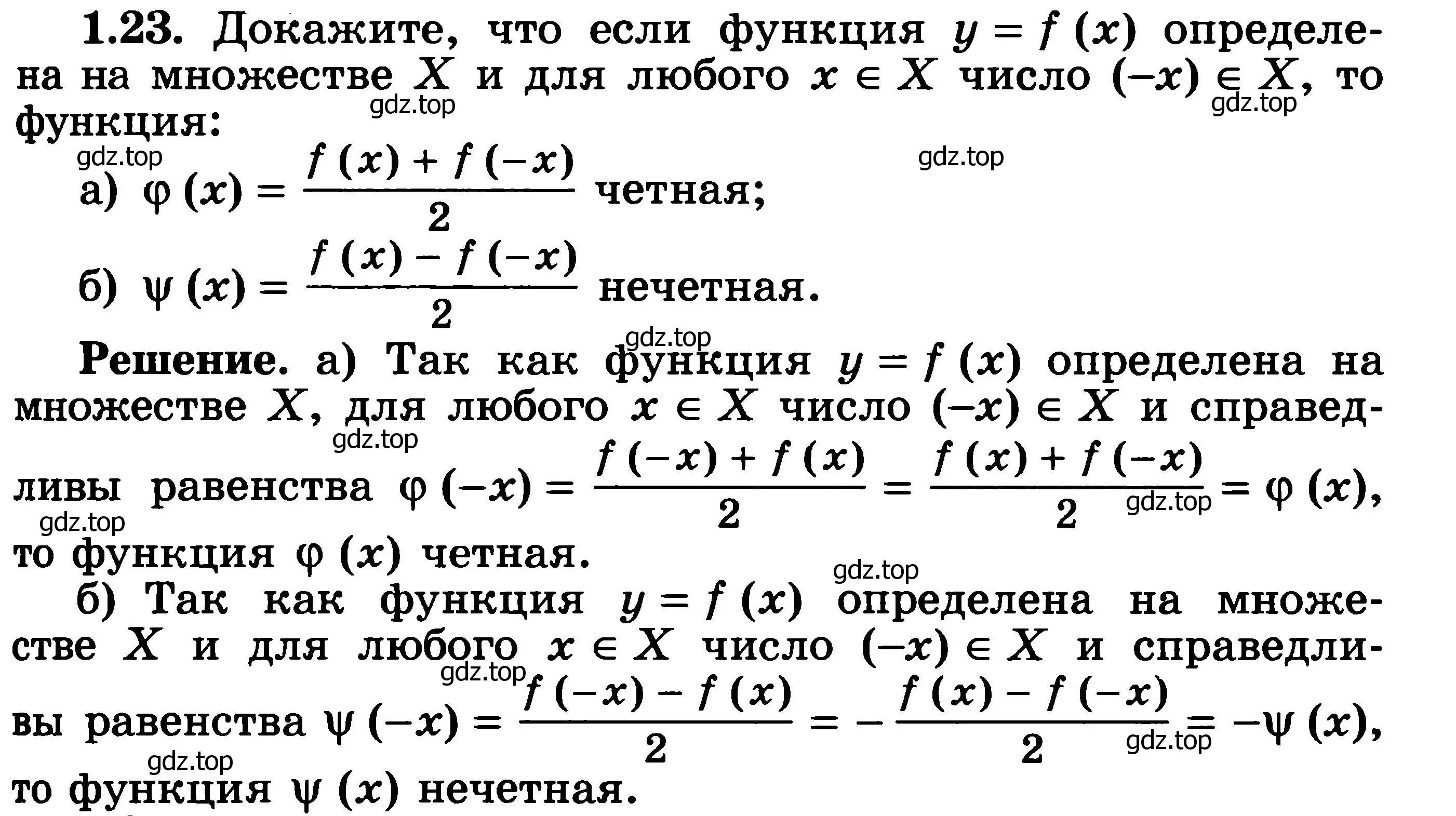 Решение 3. номер 1.23 (страница 12) гдз по алгебре 11 класс Никольский, Потапов, учебник 1 часть