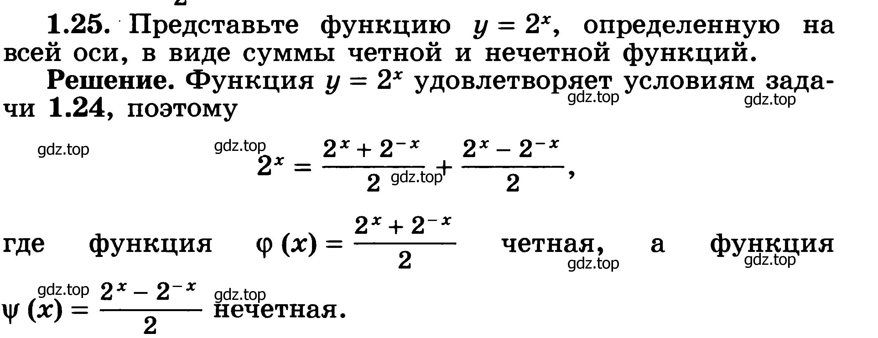 Решение 3. номер 1.25 (страница 12) гдз по алгебре 11 класс Никольский, Потапов, учебник 1 часть