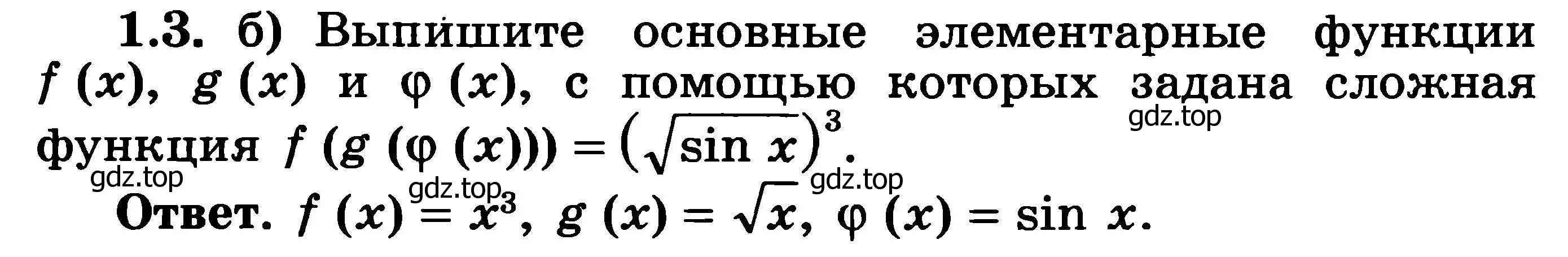 Решение 3. номер 1.3 (страница 4) гдз по алгебре 11 класс Никольский, Потапов, учебник 1 часть