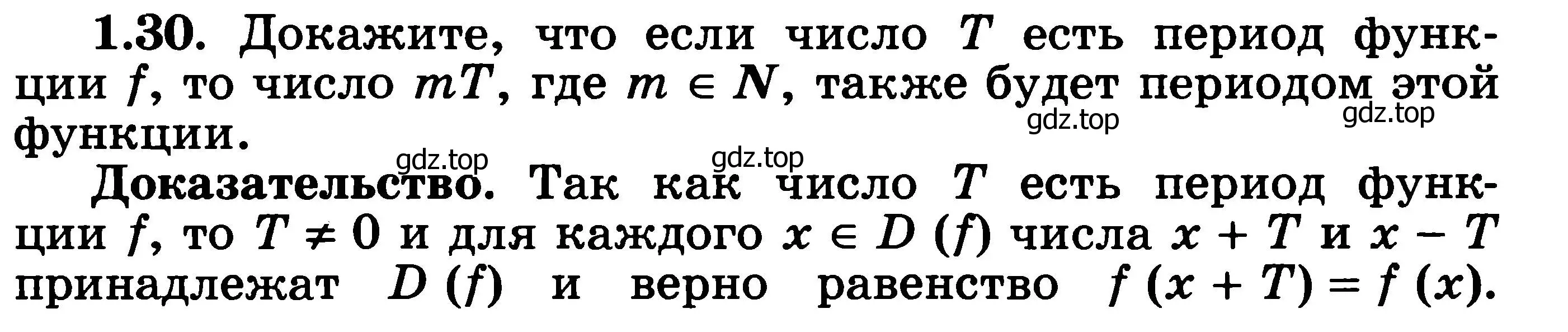 Решение 3. номер 1.30 (страница 13) гдз по алгебре 11 класс Никольский, Потапов, учебник 1 часть