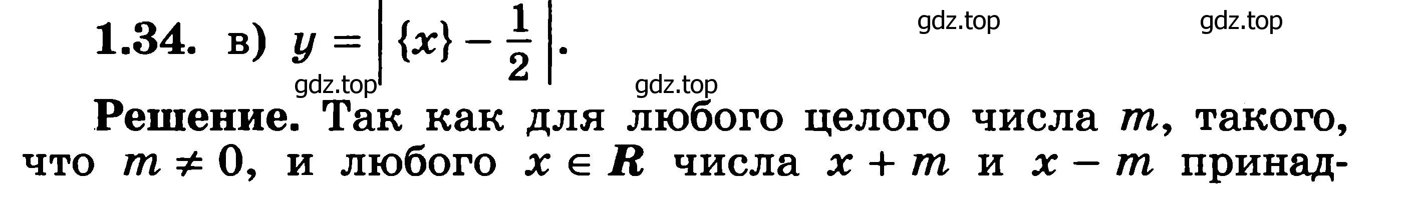 Решение 3. номер 1.34 (страница 14) гдз по алгебре 11 класс Никольский, Потапов, учебник 1 часть