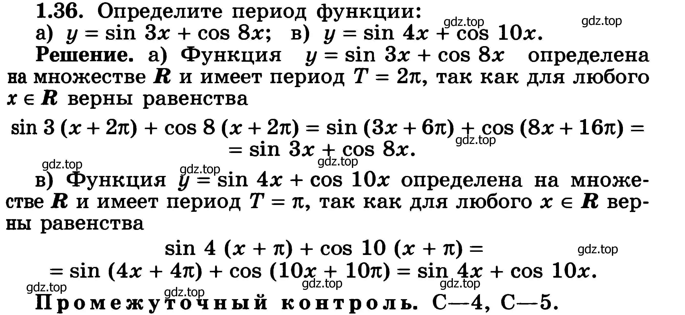 Решение 3. номер 1.36 (страница 14) гдз по алгебре 11 класс Никольский, Потапов, учебник 1 часть