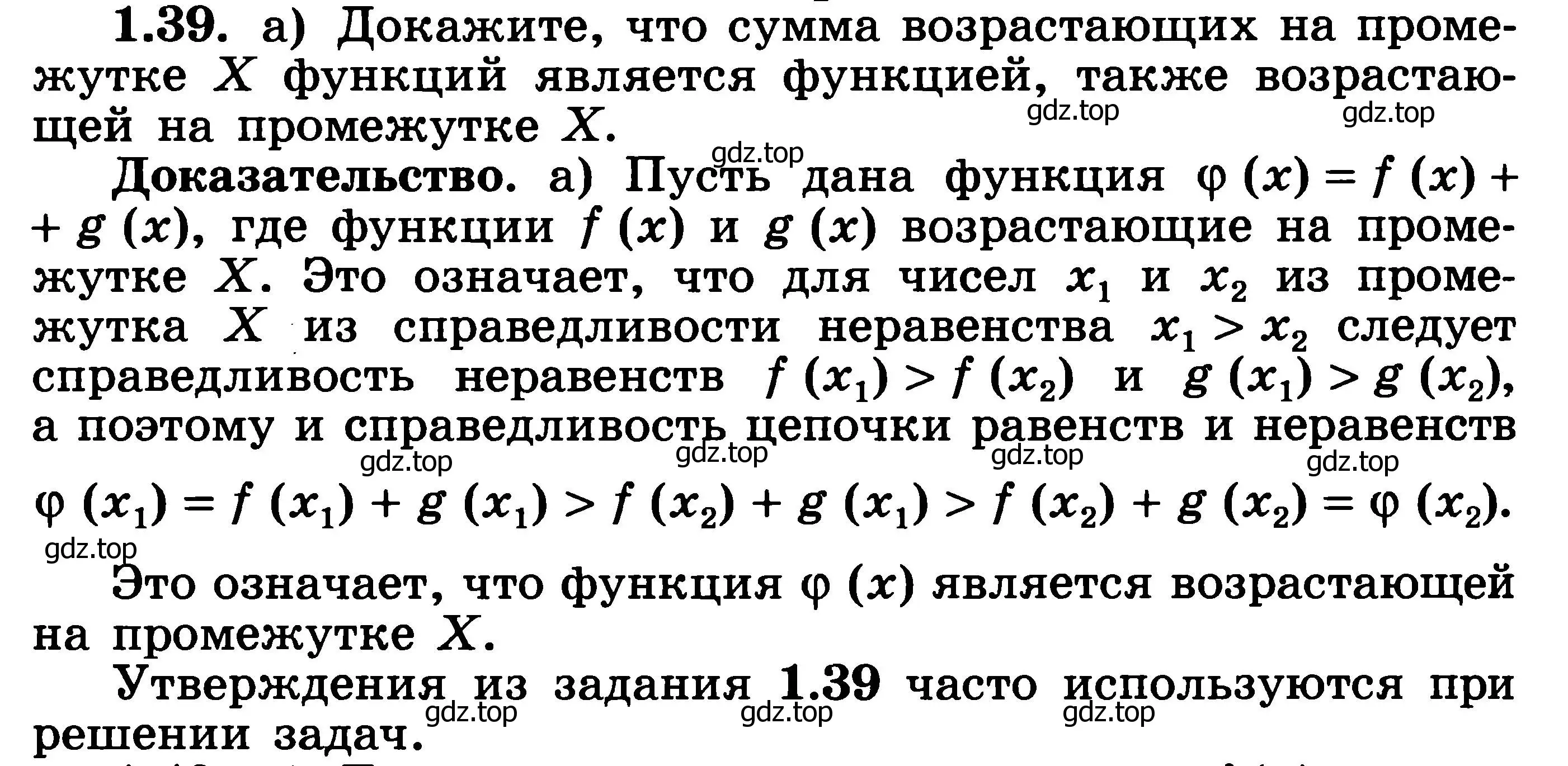 Решение 3. номер 1.39 (страница 17) гдз по алгебре 11 класс Никольский, Потапов, учебник 1 часть