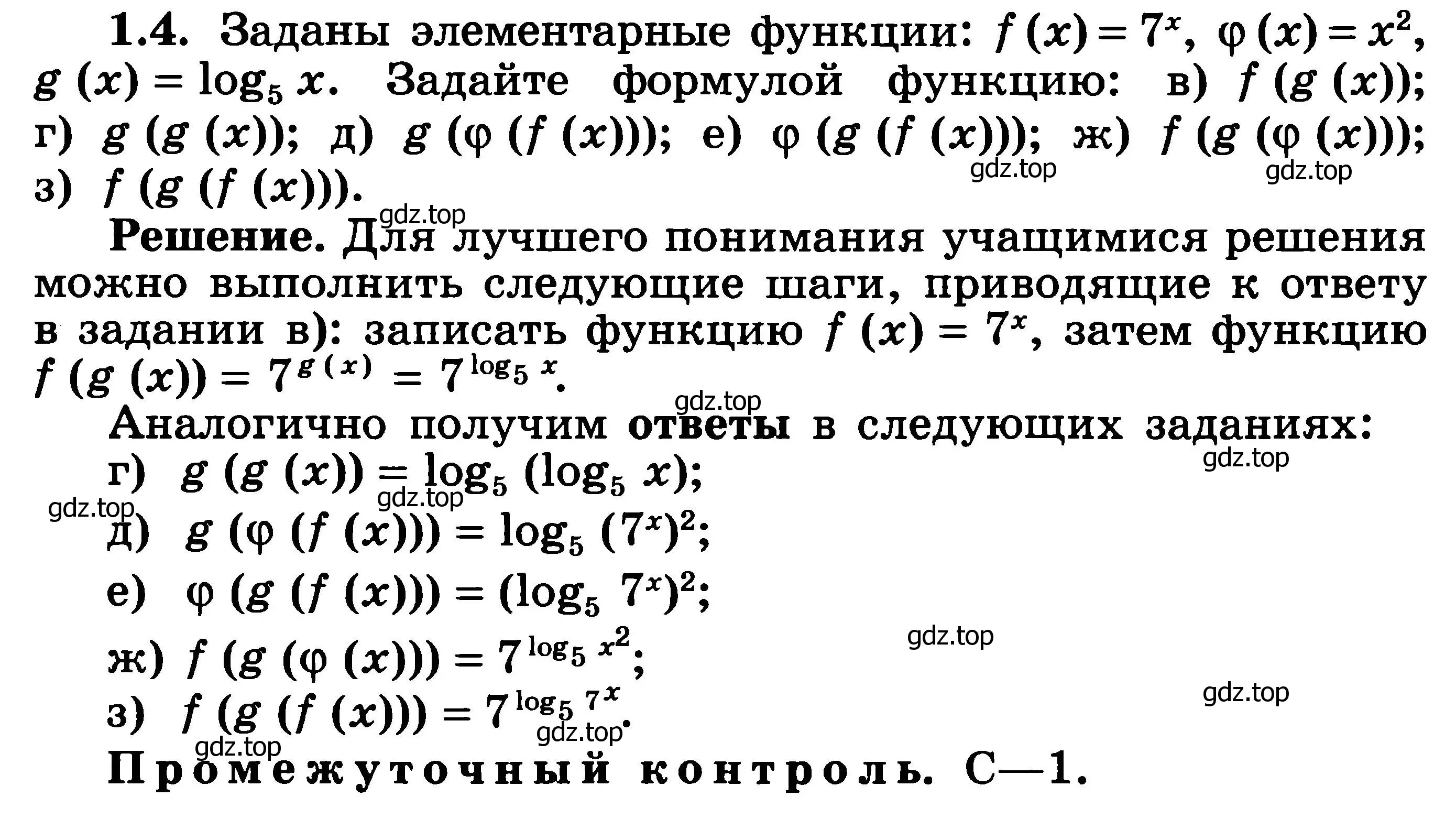 Решение 3. номер 1.4 (страница 4) гдз по алгебре 11 класс Никольский, Потапов, учебник 1 часть