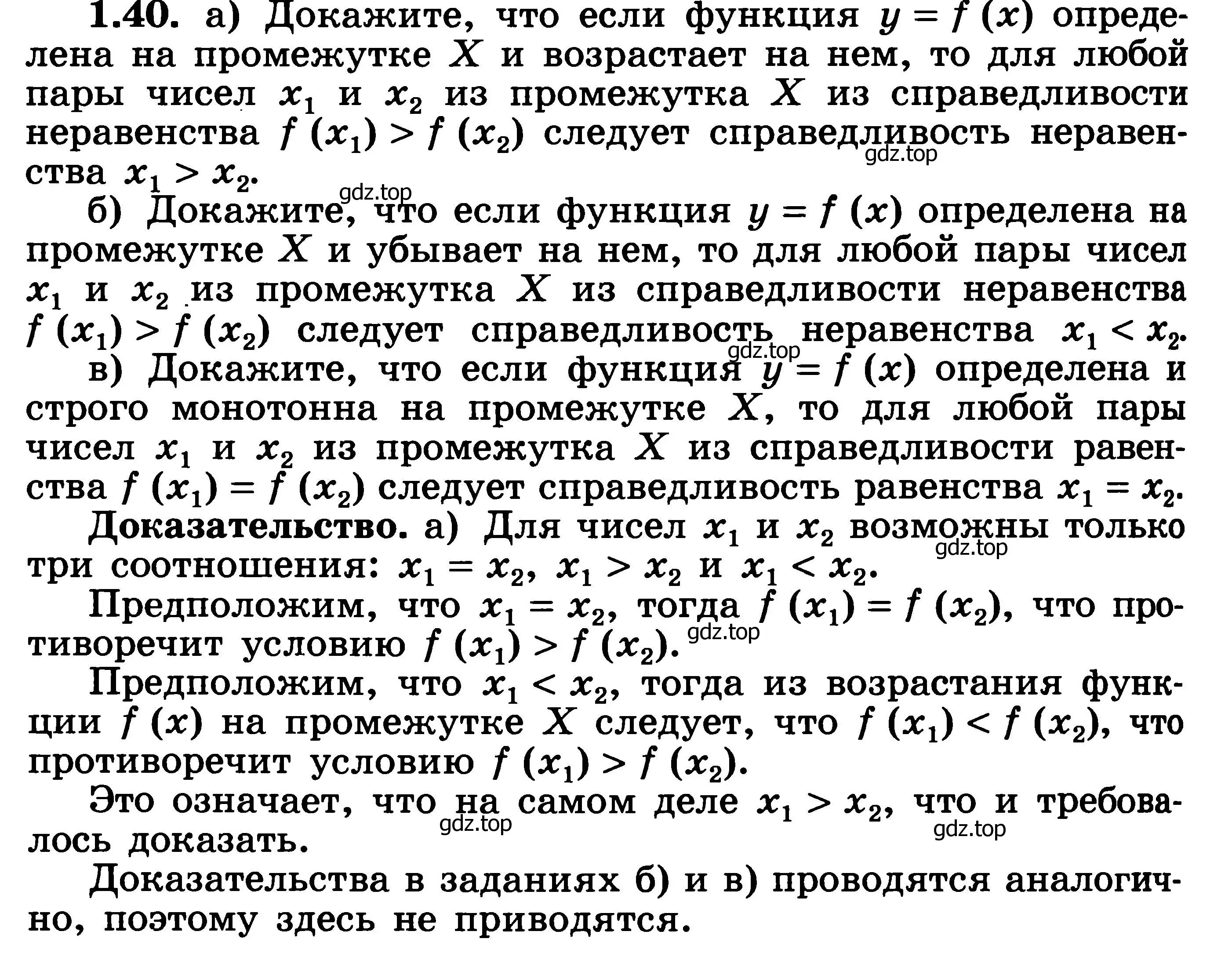 Решение 3. номер 1.40 (страница 17) гдз по алгебре 11 класс Никольский, Потапов, учебник 1 часть