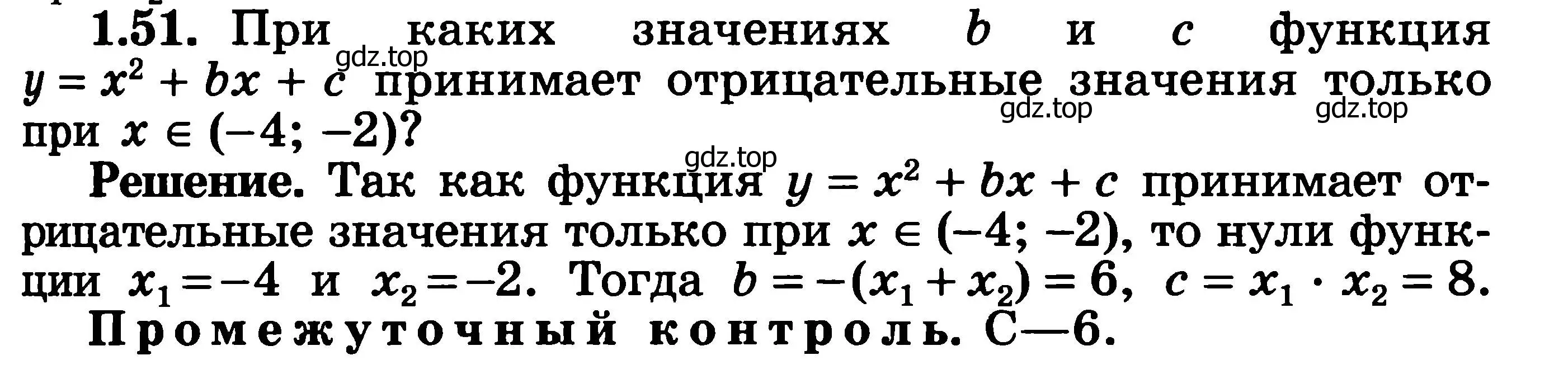 Решение 3. номер 1.51 (страница 18) гдз по алгебре 11 класс Никольский, Потапов, учебник 1 часть