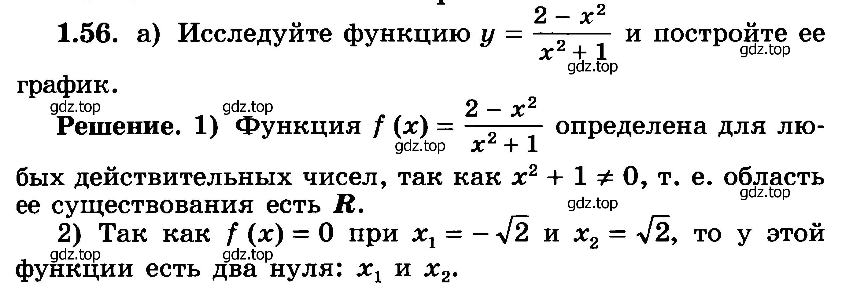 Решение 3. номер 1.56 (страница 21) гдз по алгебре 11 класс Никольский, Потапов, учебник 1 часть