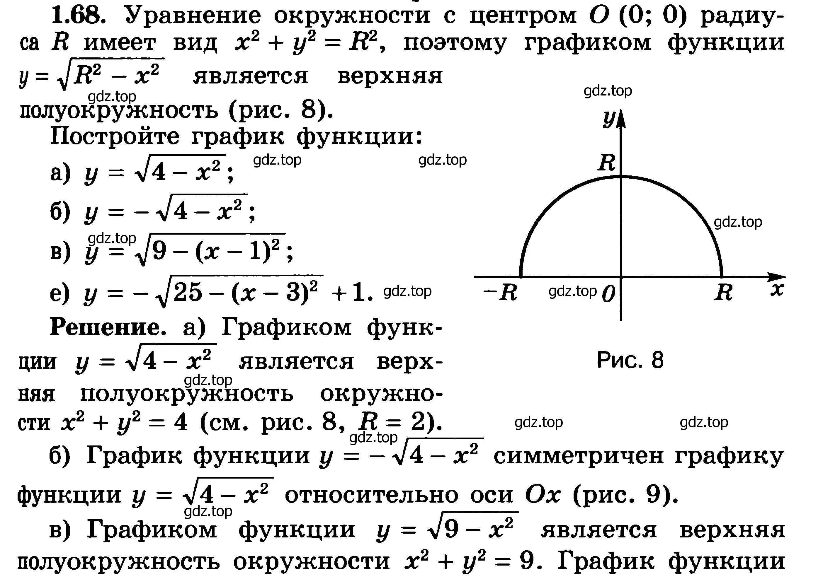 Решение 3. номер 1.68 (страница 32) гдз по алгебре 11 класс Никольский, Потапов, учебник 1 часть