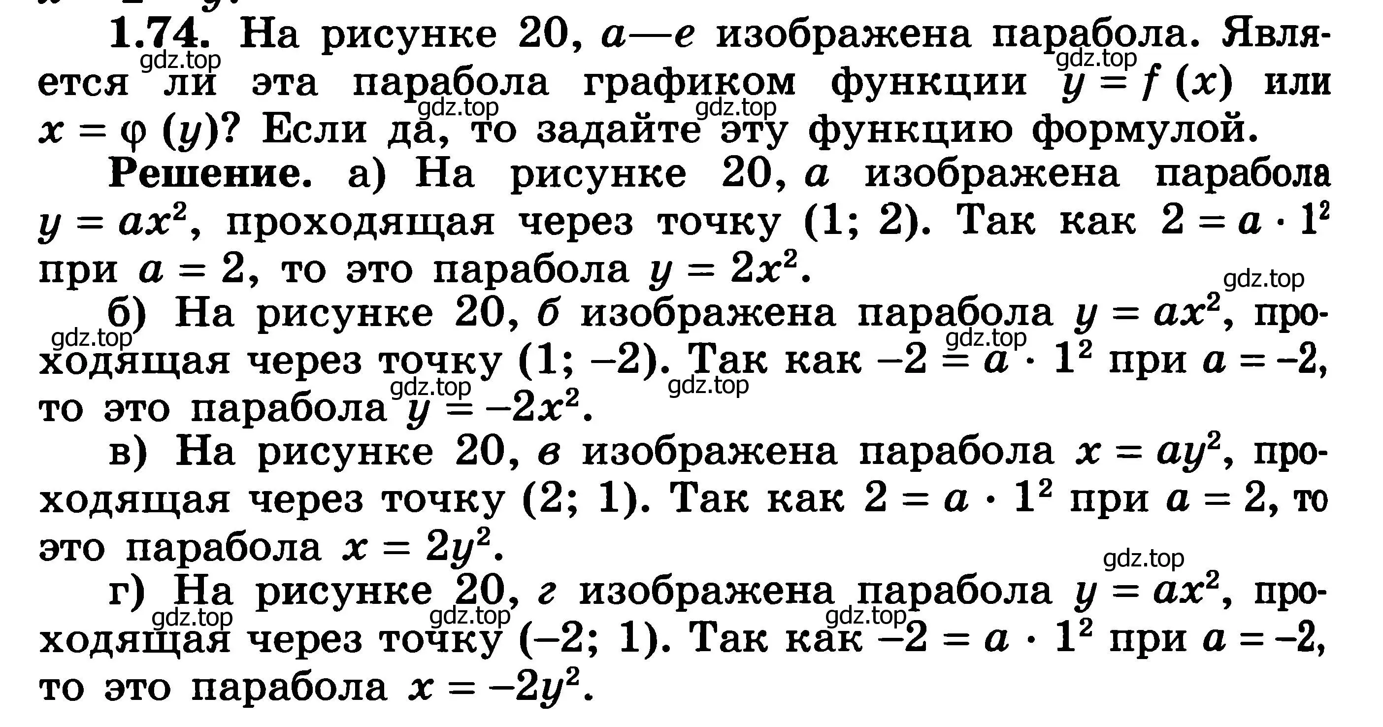 Решение 3. номер 1.74 (страница 34) гдз по алгебре 11 класс Никольский, Потапов, учебник 1 часть