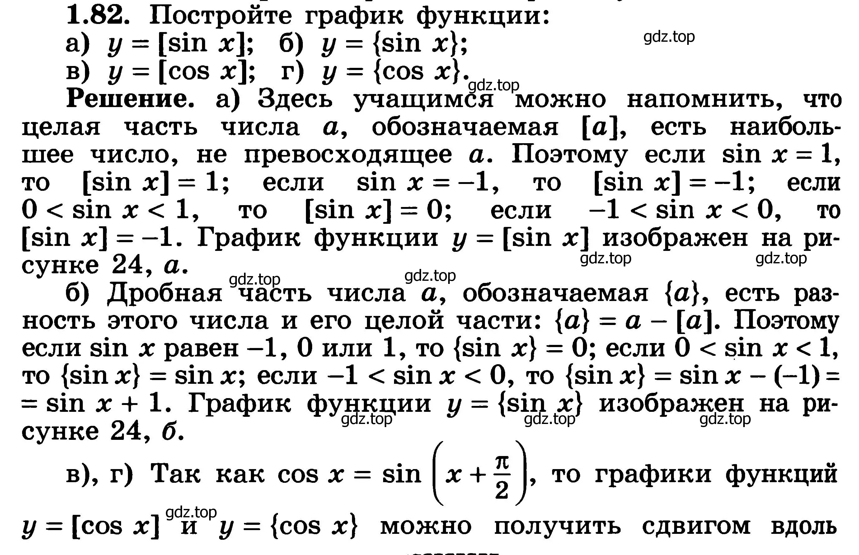 Решение 3. номер 1.82 (страница 39) гдз по алгебре 11 класс Никольский, Потапов, учебник 1 часть