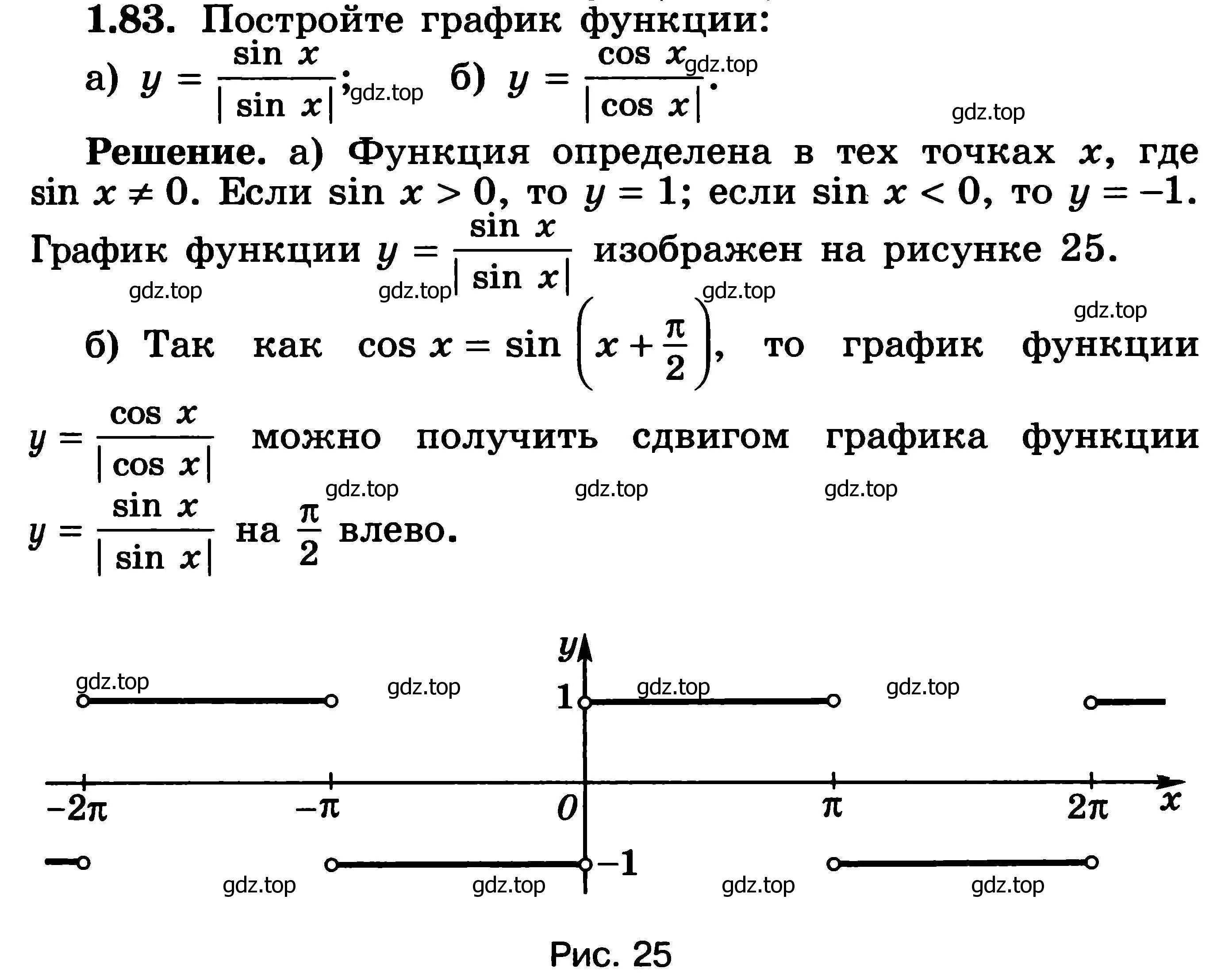 Решение 3. номер 1.83 (страница 39) гдз по алгебре 11 класс Никольский, Потапов, учебник 1 часть