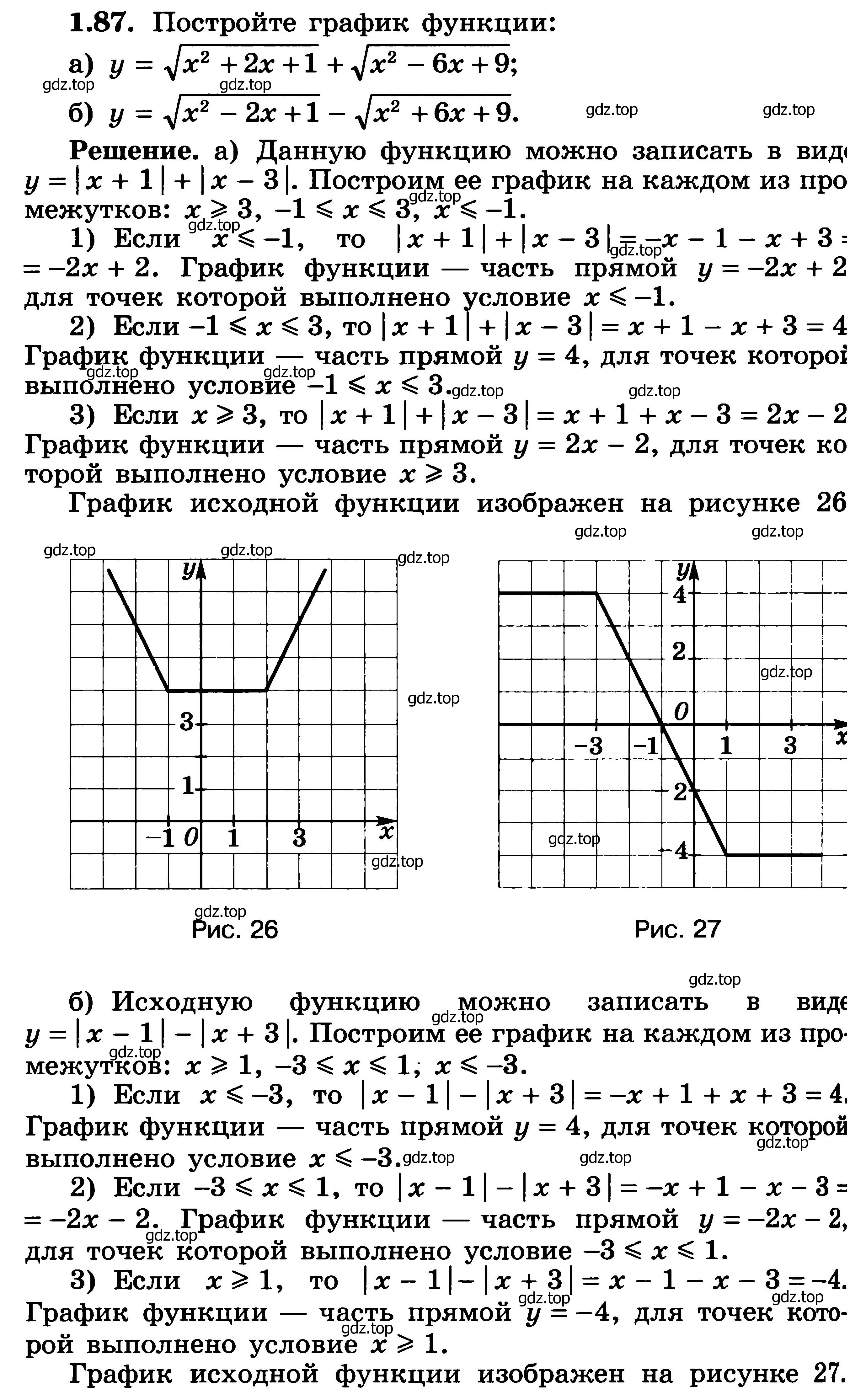 Решение 3. номер 1.87 (страница 44) гдз по алгебре 11 класс Никольский, Потапов, учебник 1 часть