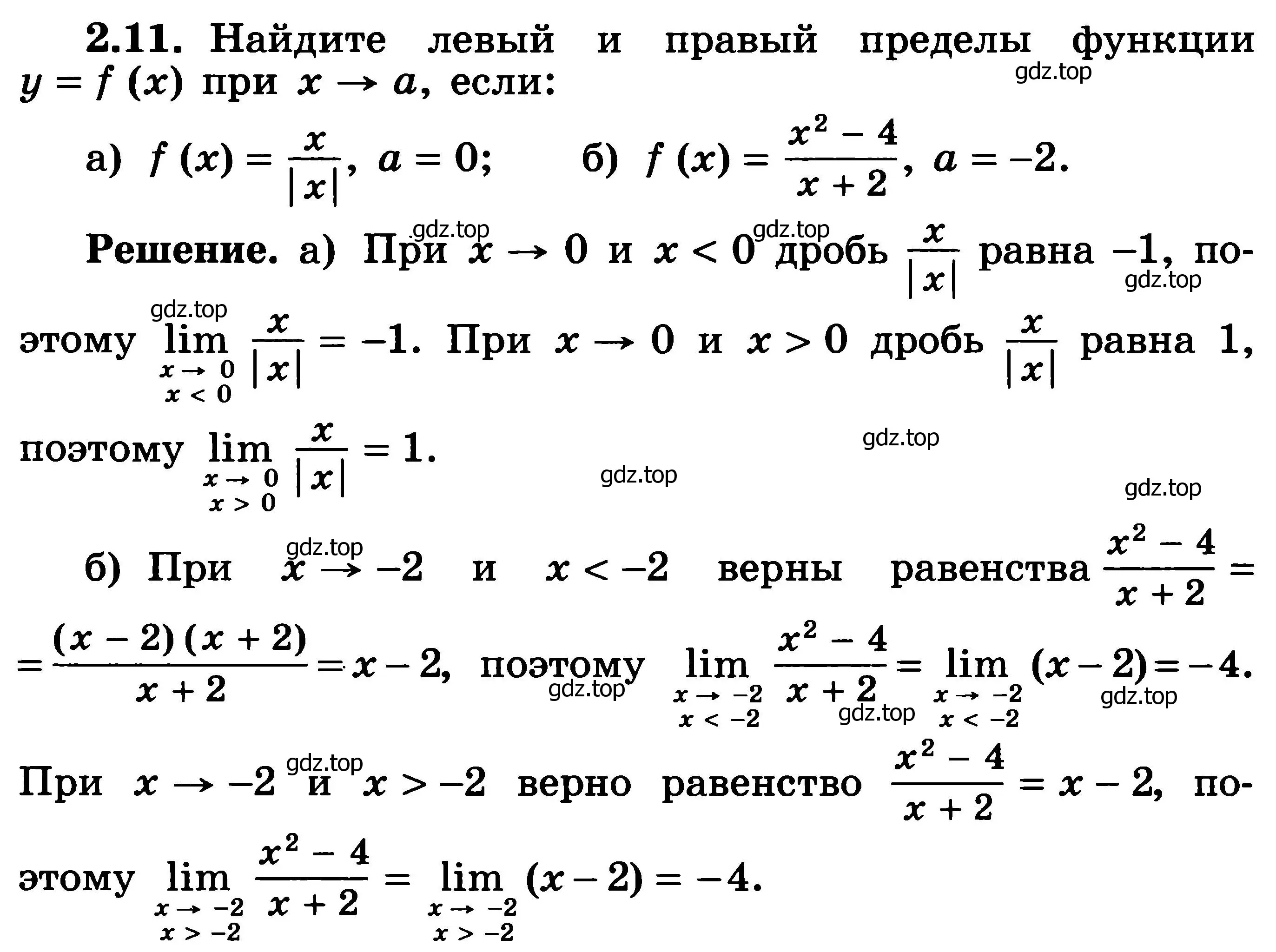 Решение 3. номер 2.11 (страница 56) гдз по алгебре 11 класс Никольский, Потапов, учебник 1 часть