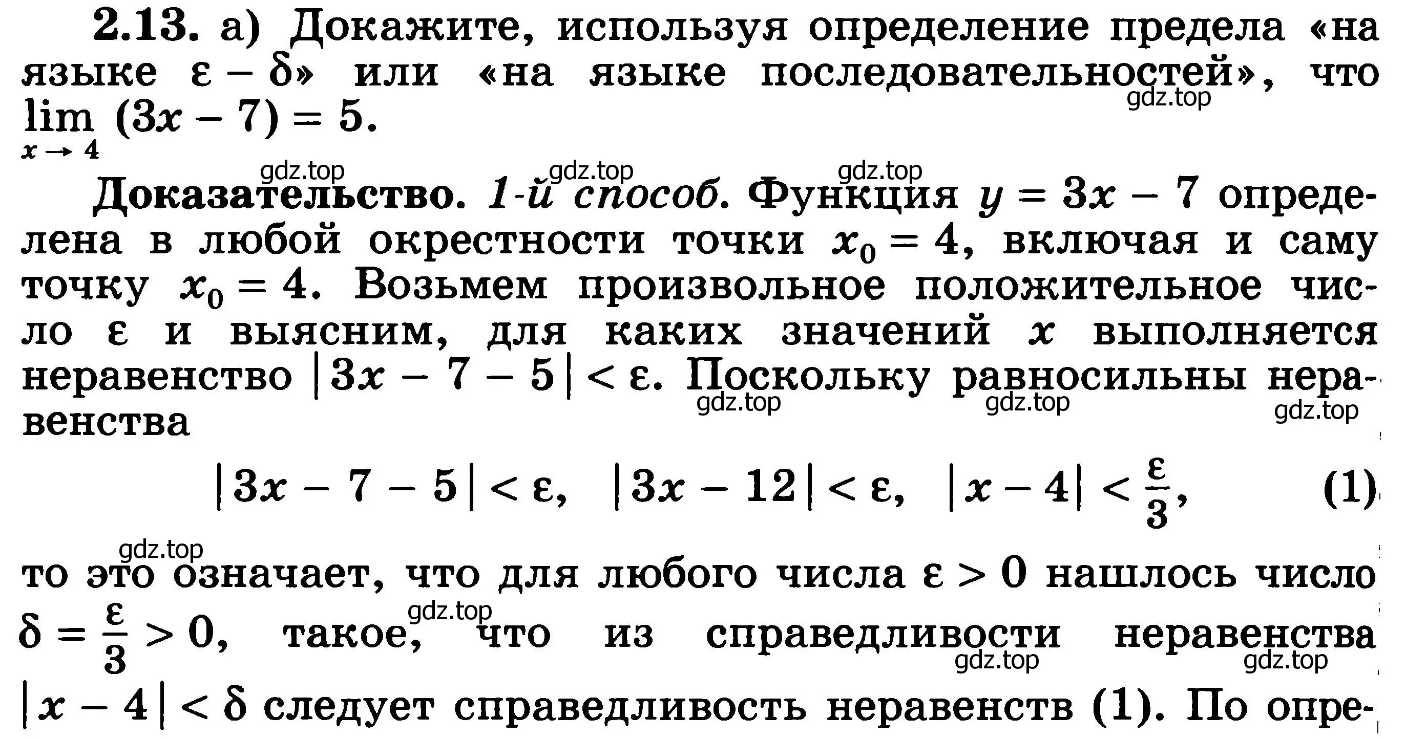 Решение 3. номер 2.13 (страница 56) гдз по алгебре 11 класс Никольский, Потапов, учебник 1 часть