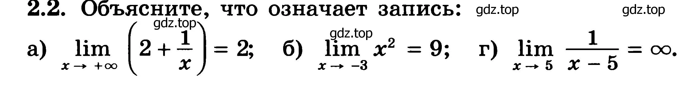 Решение 3. номер 2.2 (страница 49) гдз по алгебре 11 класс Никольский, Потапов, учебник 1 часть