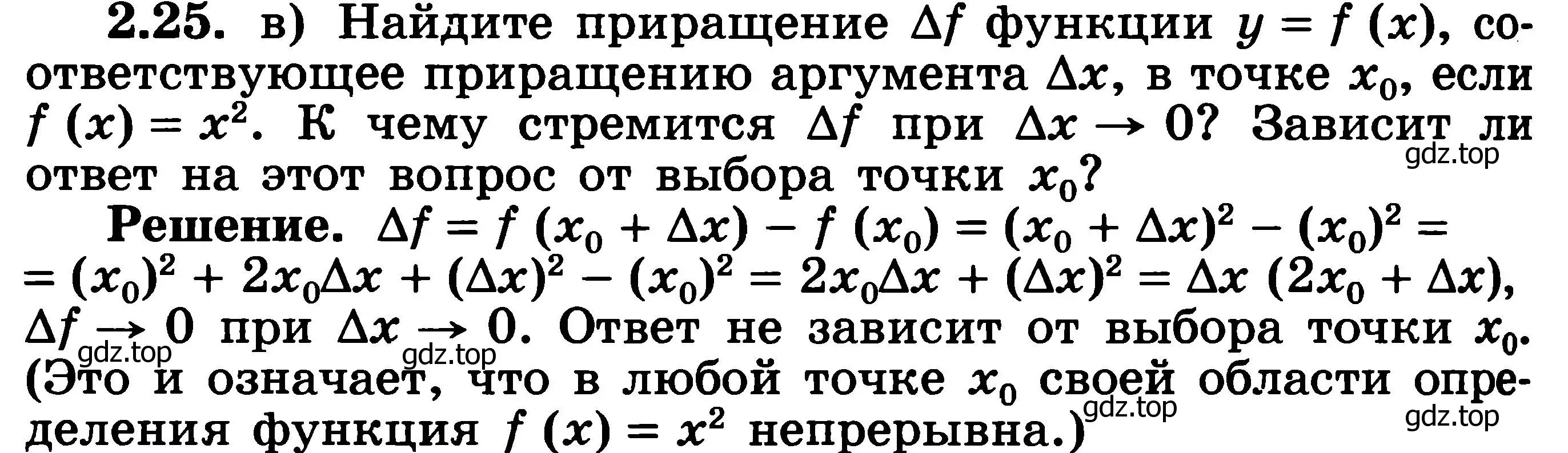 Решение 3. номер 2.25 (страница 64) гдз по алгебре 11 класс Никольский, Потапов, учебник 1 часть