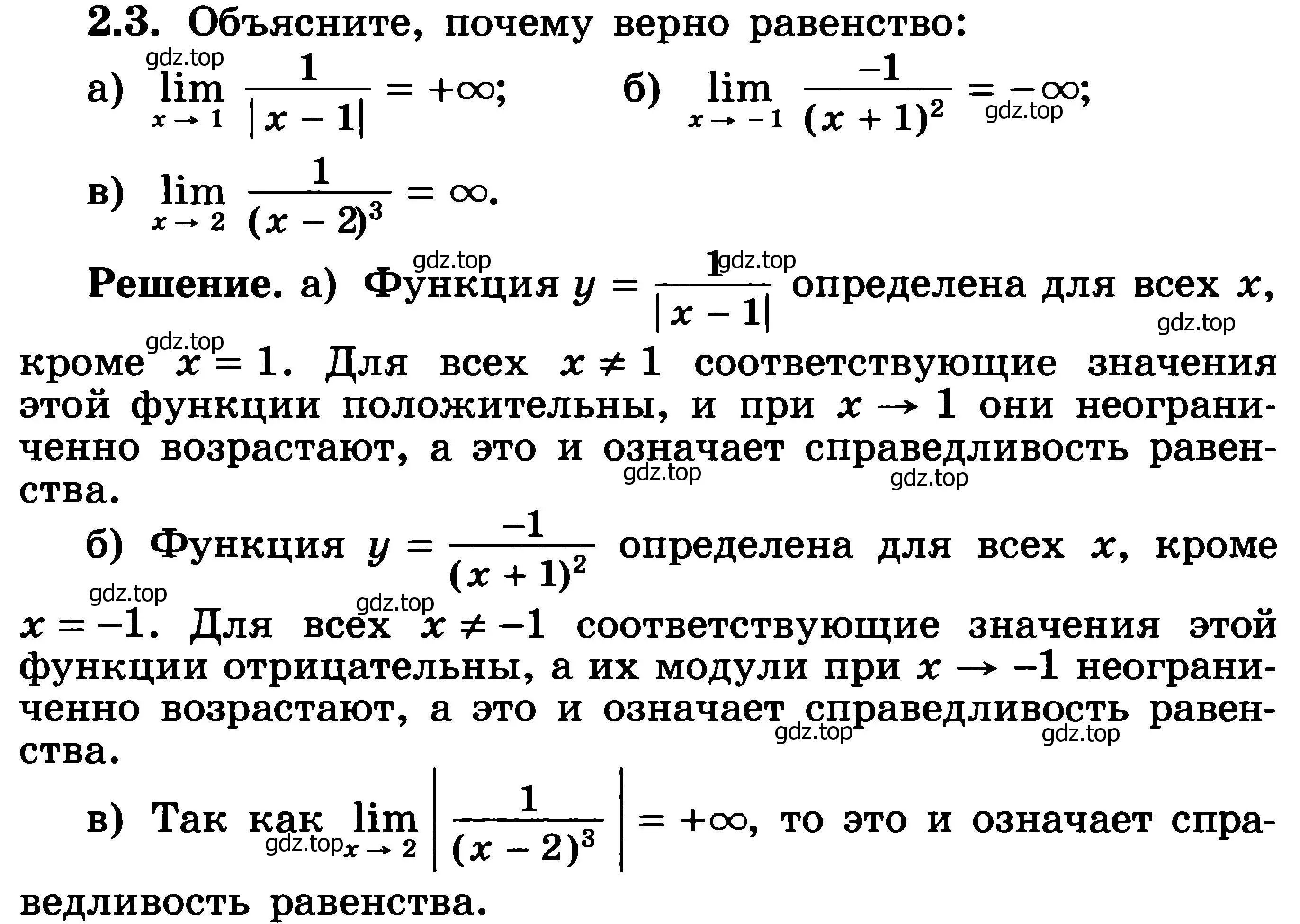 Решение 3. номер 2.3 (страница 49) гдз по алгебре 11 класс Никольский, Потапов, учебник 1 часть