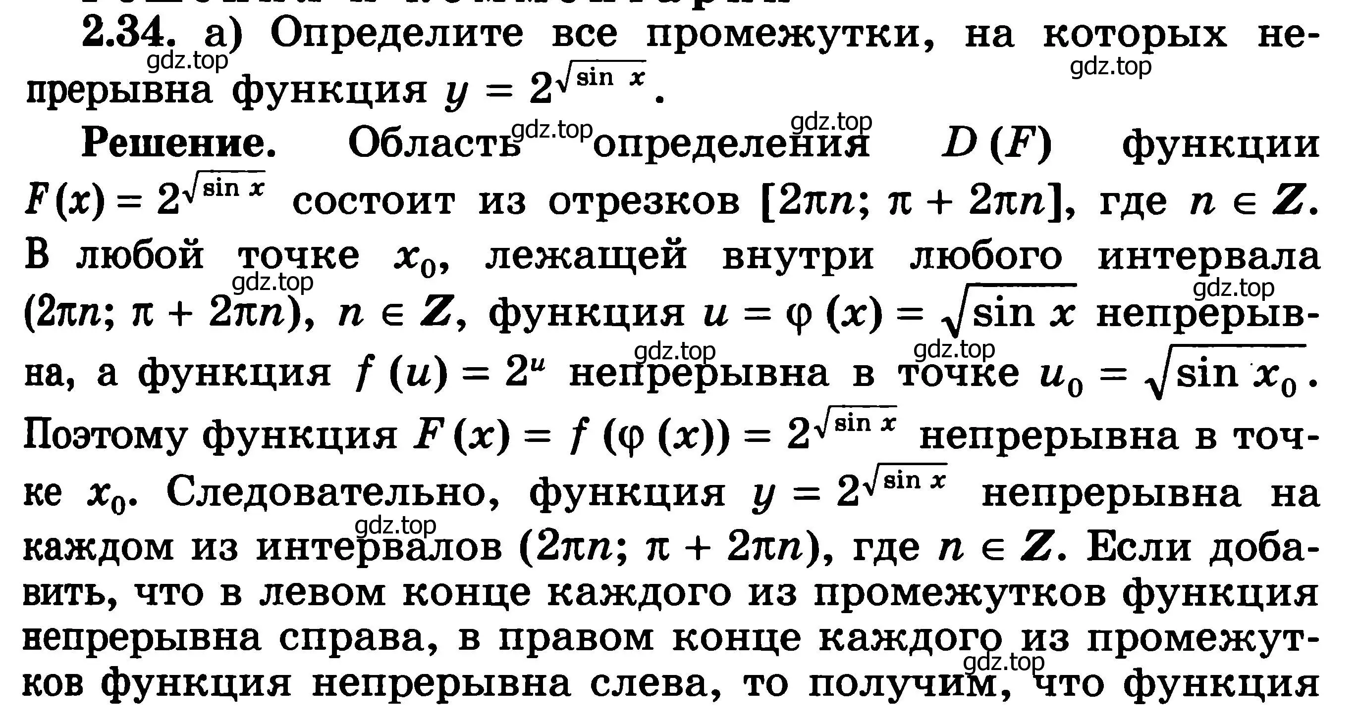 Решение 3. номер 2.34 (страница 67) гдз по алгебре 11 класс Никольский, Потапов, учебник 1 часть