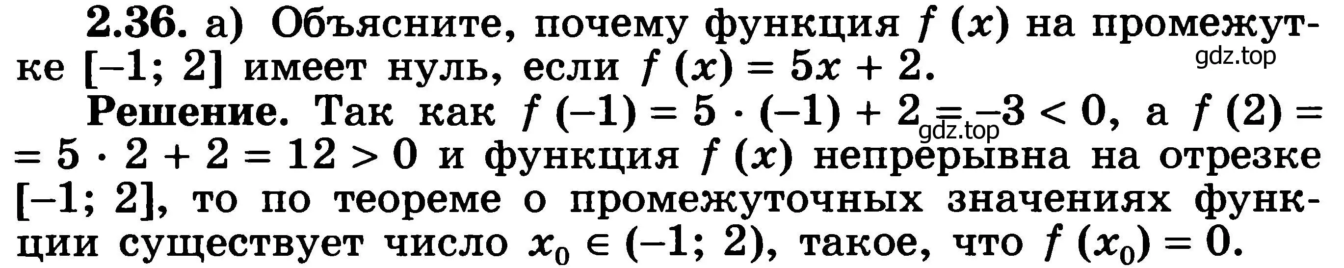 Решение 3. номер 2.36 (страница 67) гдз по алгебре 11 класс Никольский, Потапов, учебник 1 часть