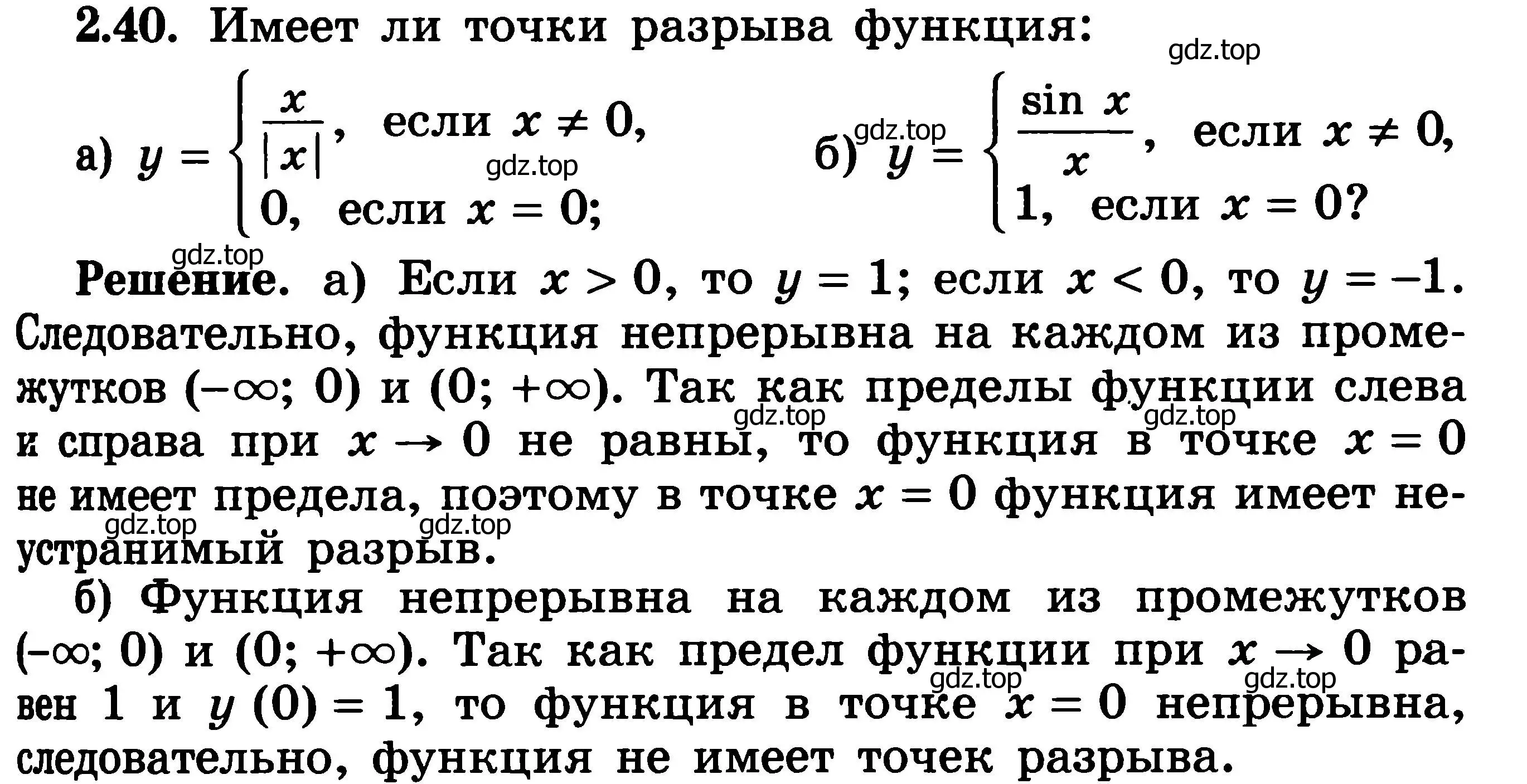 Решение 3. номер 2.40 (страница 71) гдз по алгебре 11 класс Никольский, Потапов, учебник 2 часть