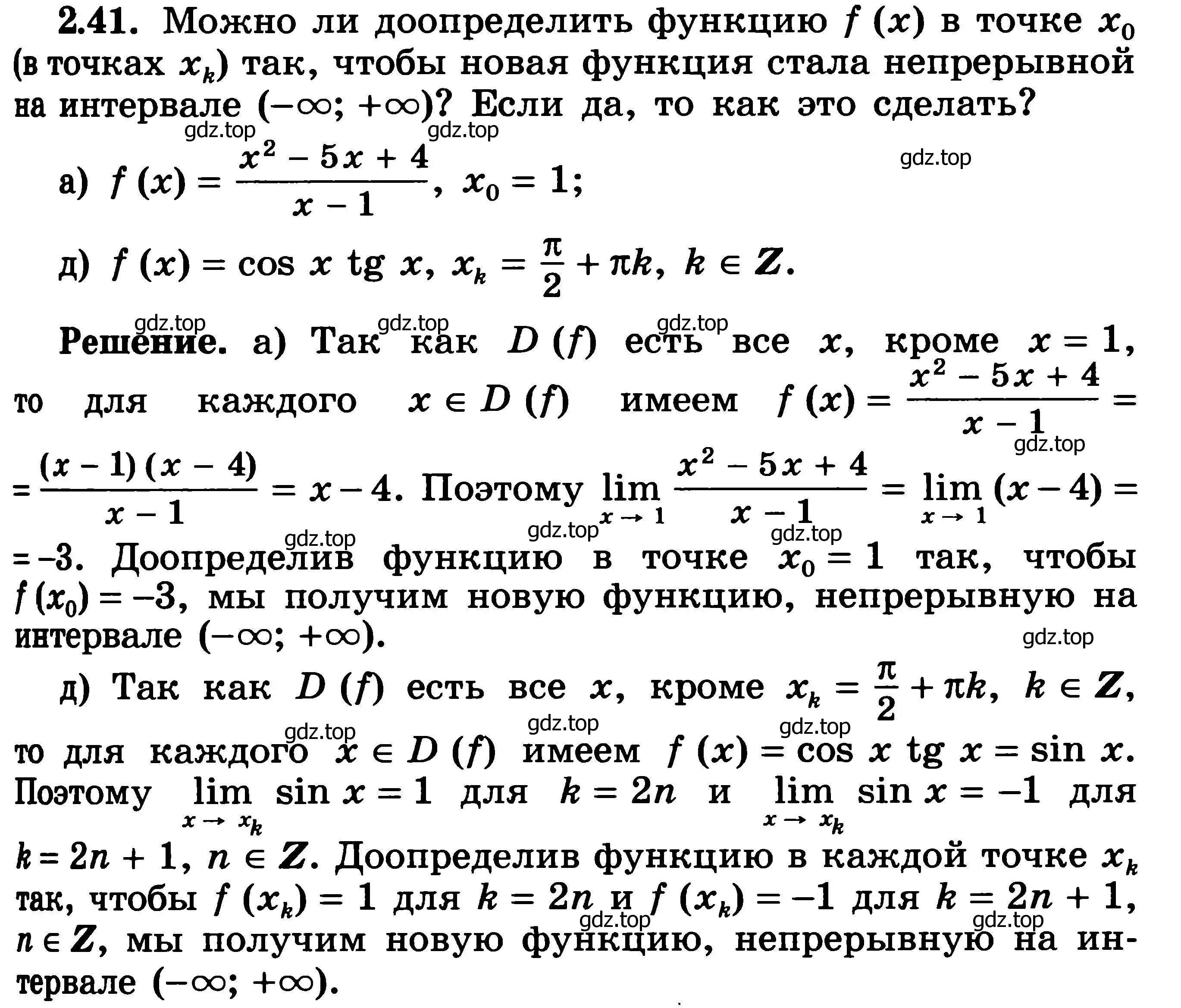 Решение 3. номер 2.41 (страница 71) гдз по алгебре 11 класс Никольский, Потапов, учебник 2 часть