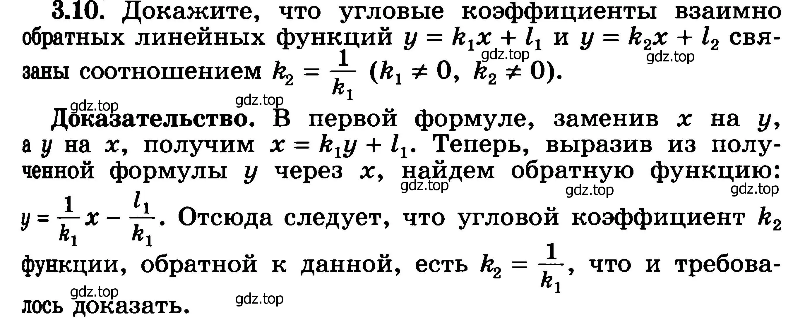 Решение 3. номер 3.10 (страница 79) гдз по алгебре 11 класс Никольский, Потапов, учебник 2 часть