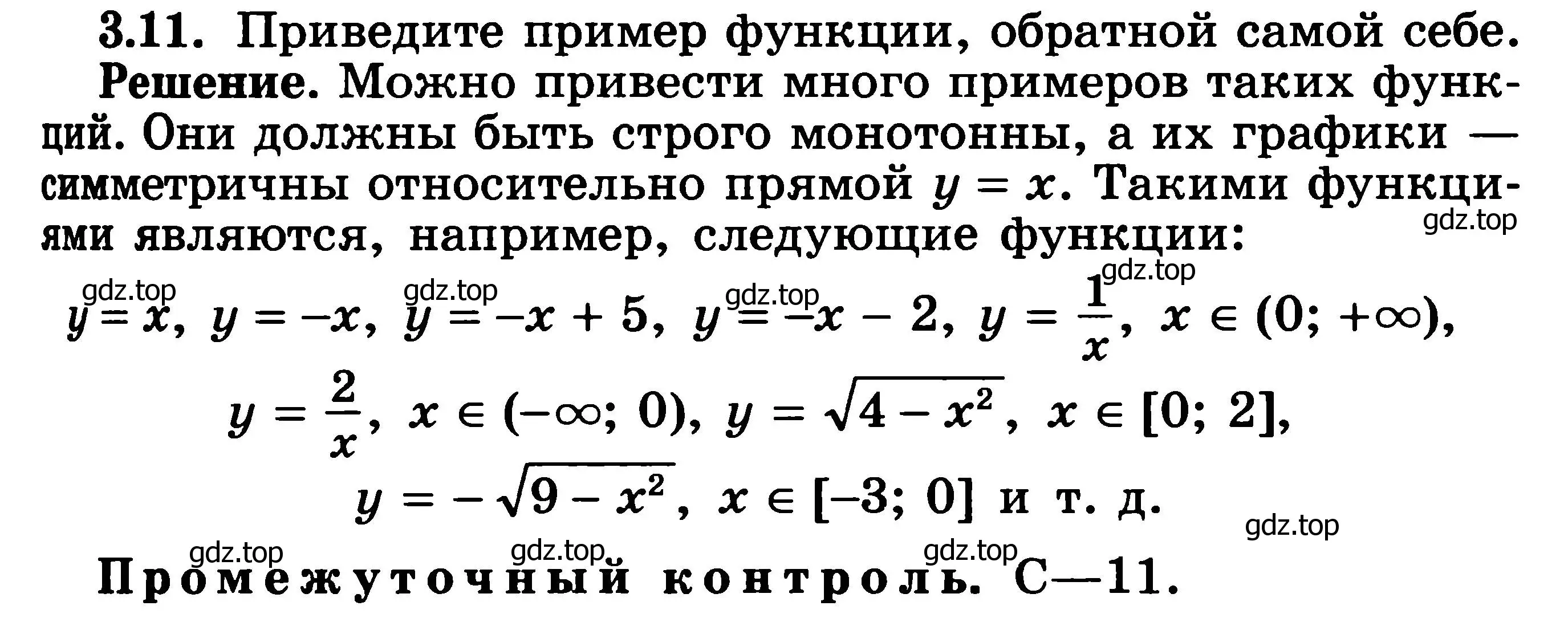 Решение 3. номер 3.11 (страница 79) гдз по алгебре 11 класс Никольский, Потапов, учебник 2 часть