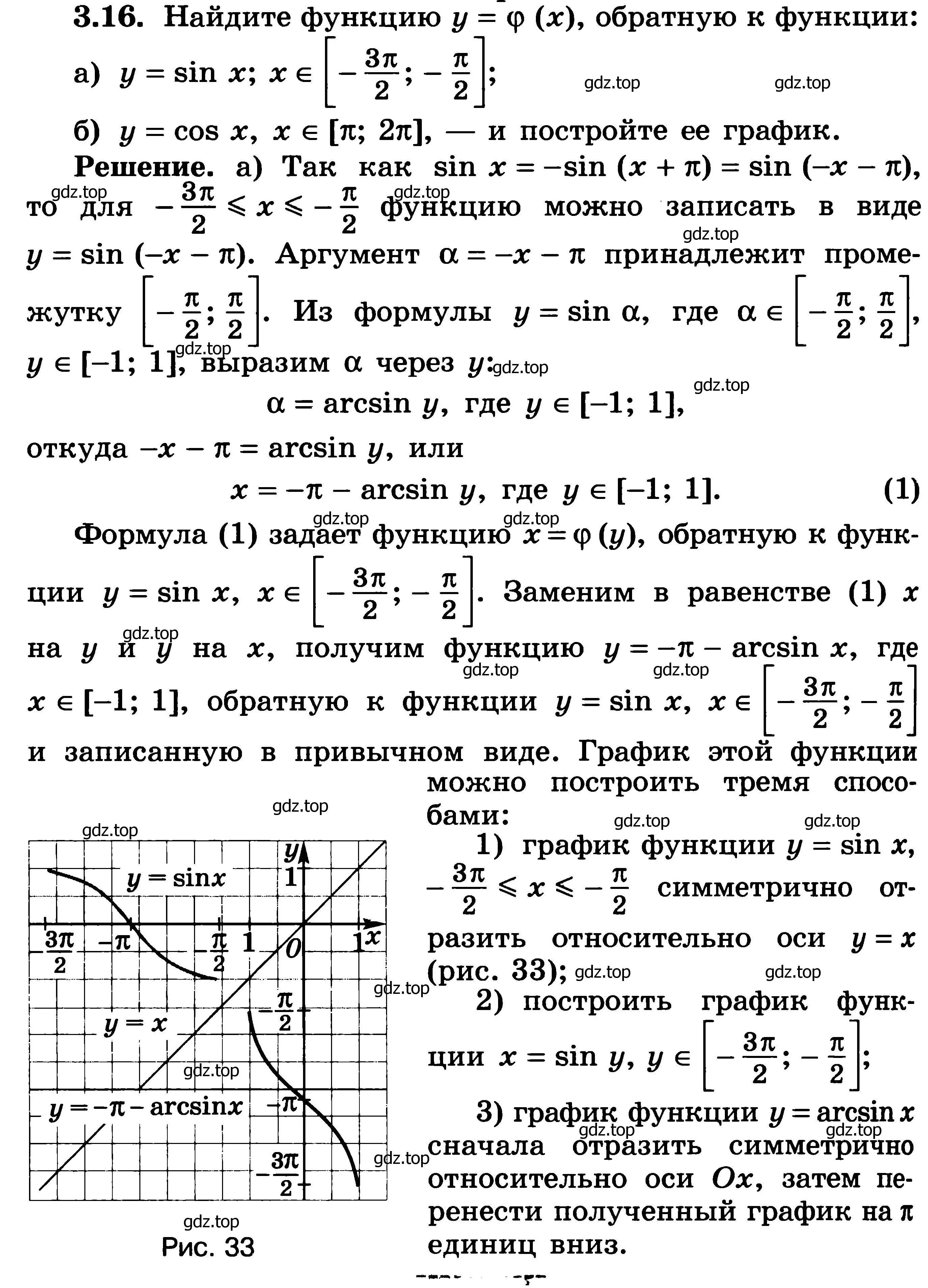 Решение 3. номер 3.16 (страница 85) гдз по алгебре 11 класс Никольский, Потапов, учебник 2 часть