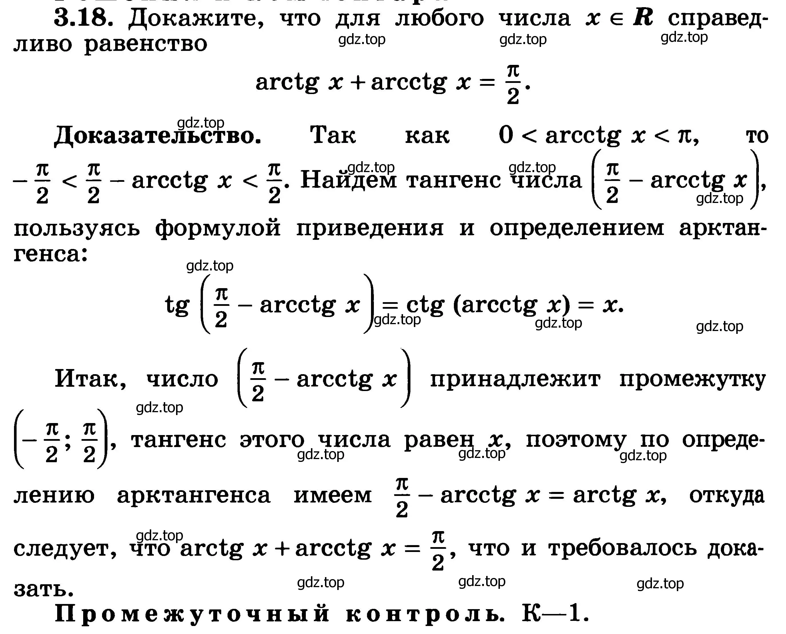 Решение 3. номер 3.18 (страница 88) гдз по алгебре 11 класс Никольский, Потапов, учебник 2 часть