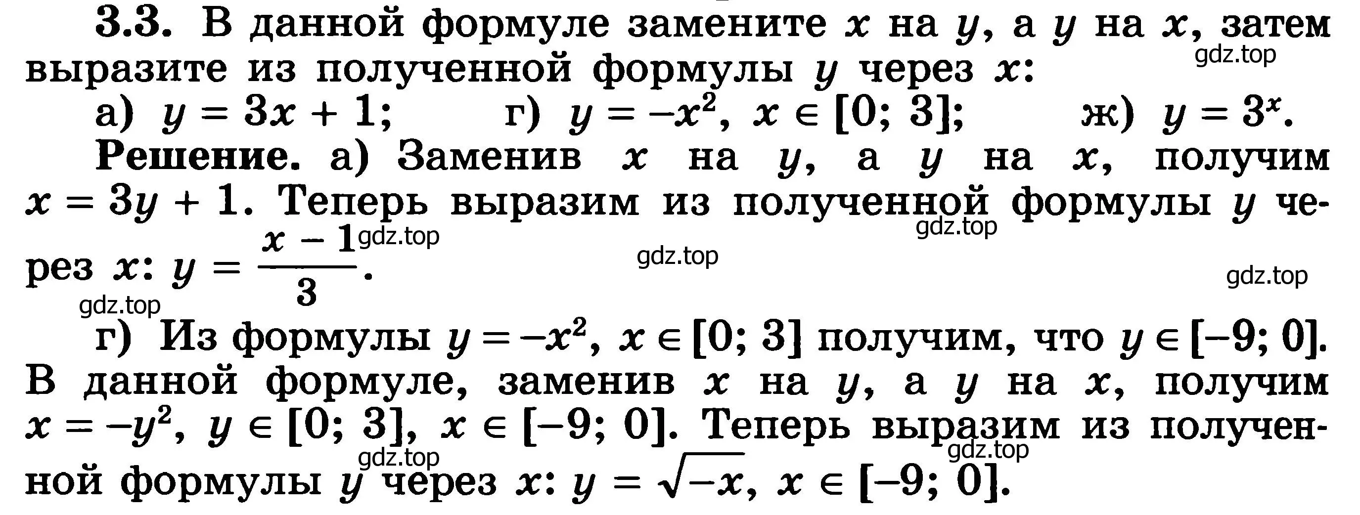 Решение 3. номер 3.3 (страница 75) гдз по алгебре 11 класс Никольский, Потапов, учебник 2 часть