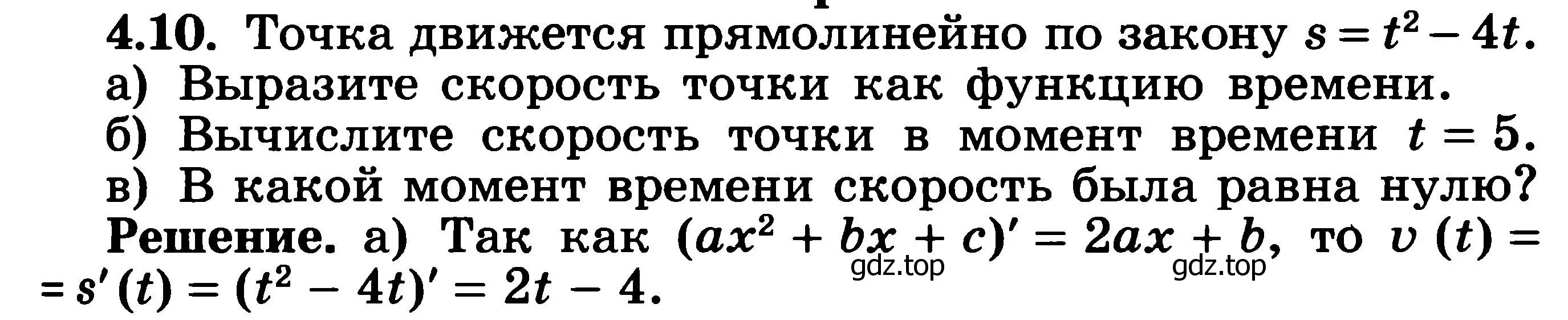 Решение 3. номер 4.10 (страница 95) гдз по алгебре 11 класс Никольский, Потапов, учебник 2 часть