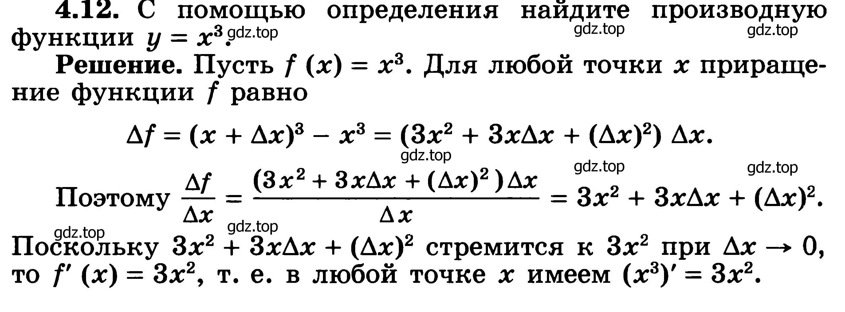 Решение 3. номер 4.12 (страница 95) гдз по алгебре 11 класс Никольский, Потапов, учебник 2 часть