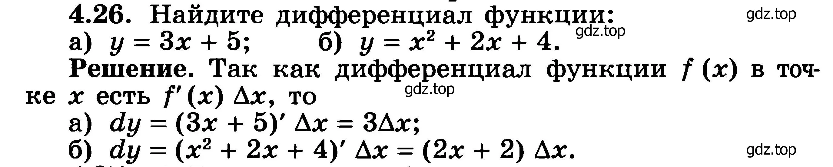 Решение 3. номер 4.26 (страница 100) гдз по алгебре 11 класс Никольский, Потапов, учебник 2 часть