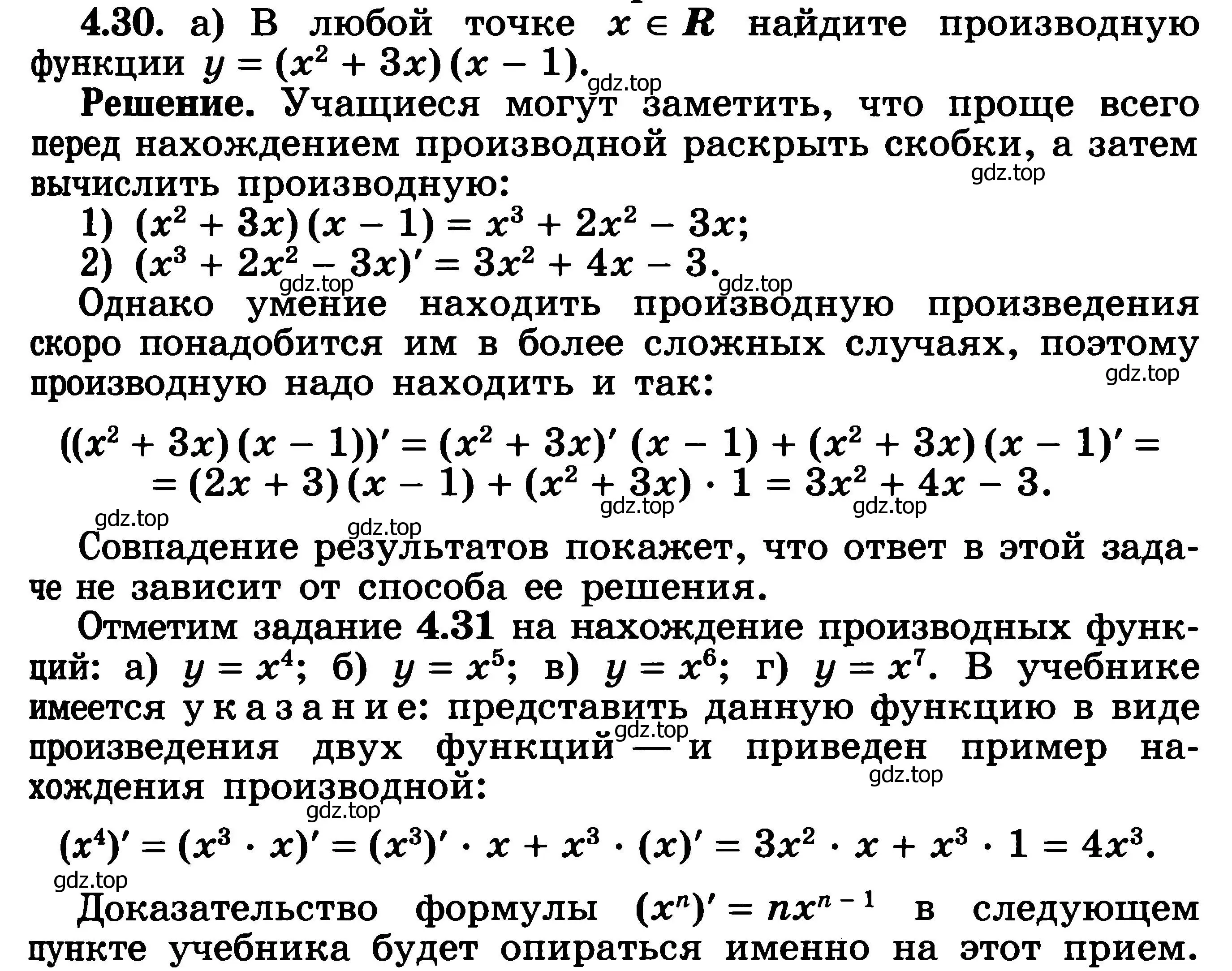 Решение 3. номер 4.30 (страница 102) гдз по алгебре 11 класс Никольский, Потапов, учебник 2 часть