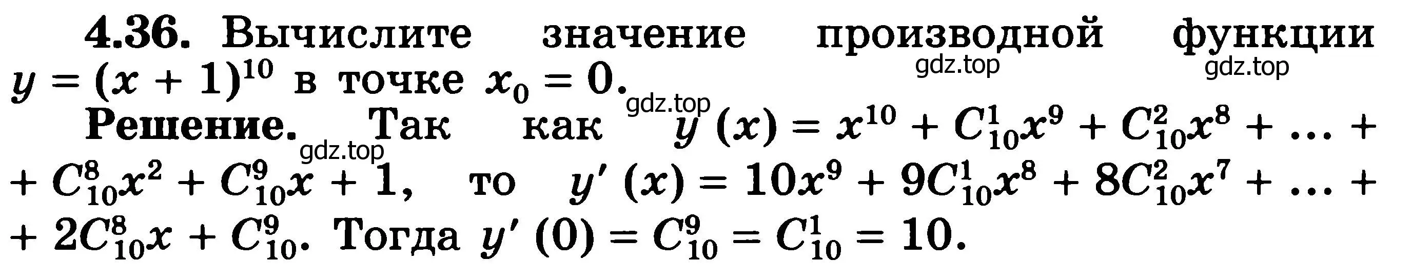 Решение 3. номер 4.36 (страница 103) гдз по алгебре 11 класс Никольский, Потапов, учебник 2 часть