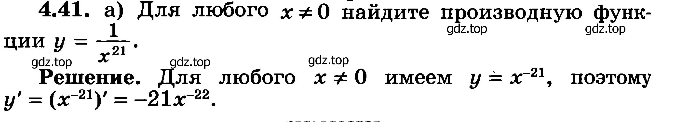 Решение 3. номер 4.41 (страница 107) гдз по алгебре 11 класс Никольский, Потапов, учебник 2 часть