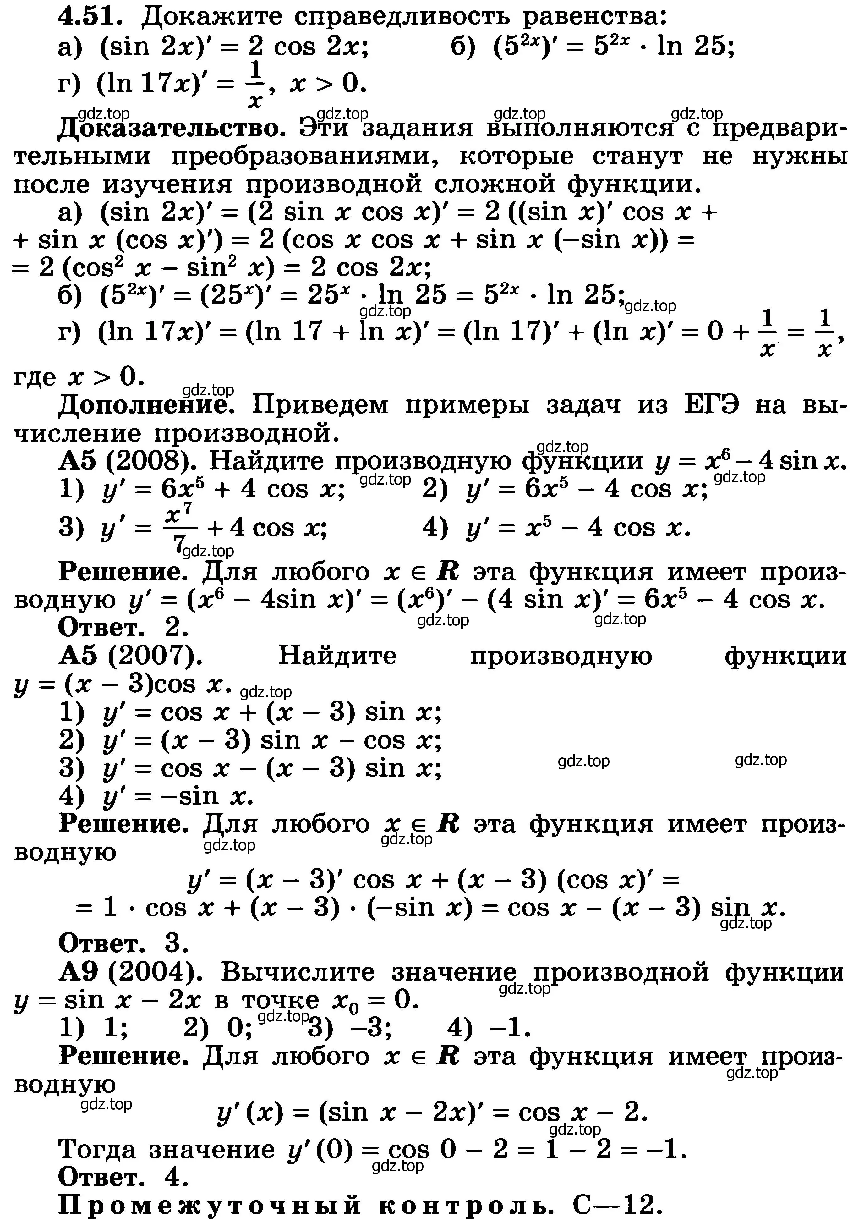 Решение 3. номер 4.51 (страница 107) гдз по алгебре 11 класс Никольский, Потапов, учебник 2 часть