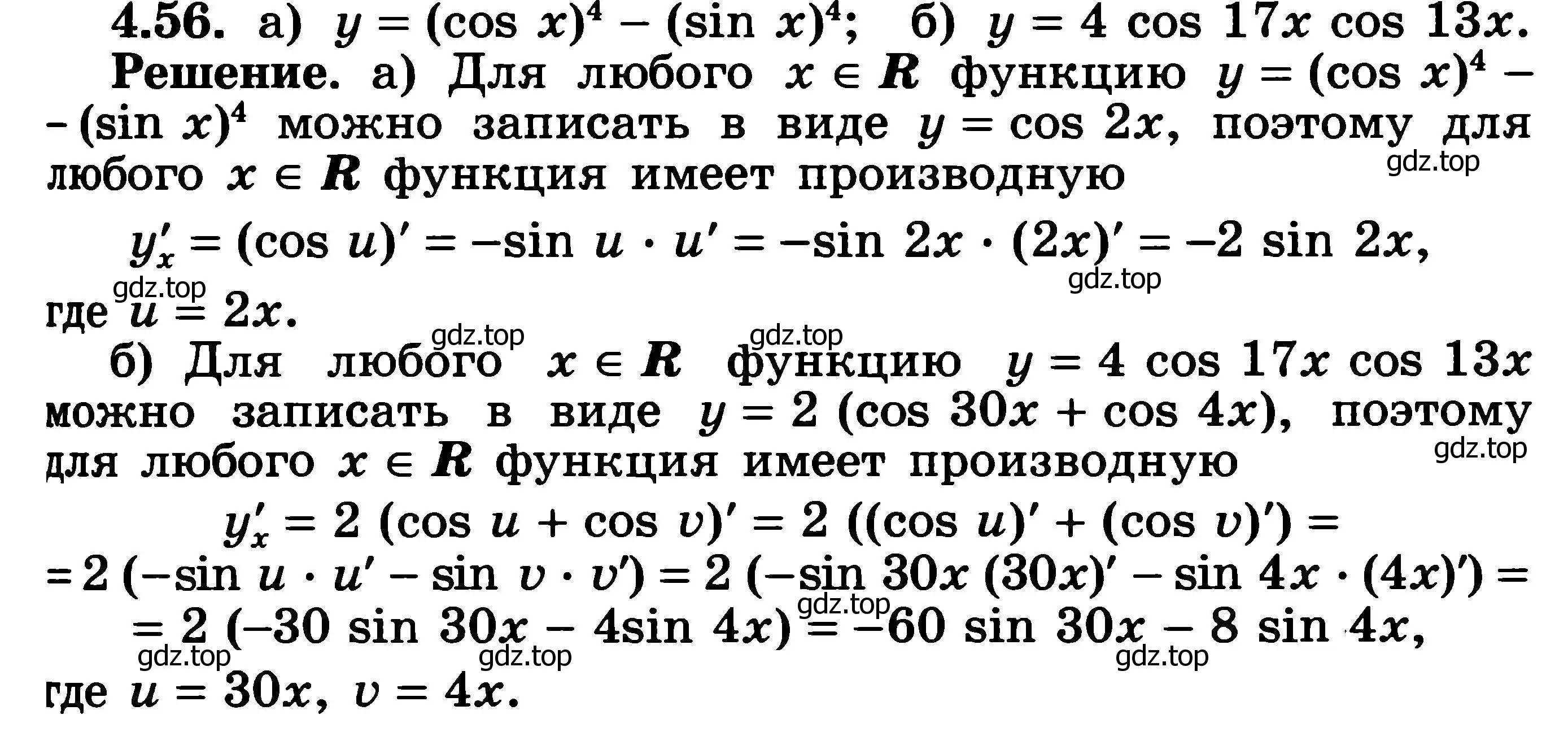 Решение 3. номер 4.56 (страница 110) гдз по алгебре 11 класс Никольский, Потапов, учебник 2 часть