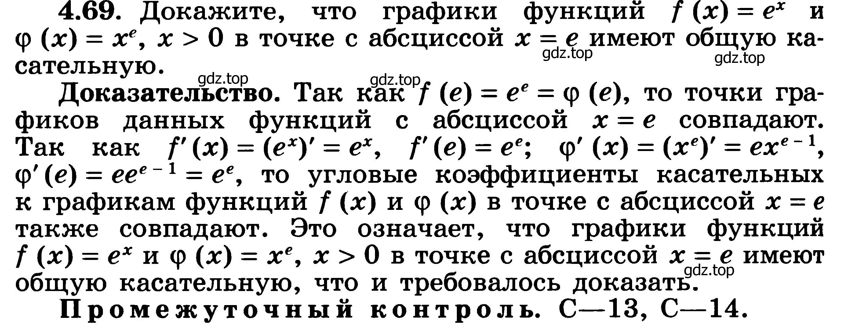 Решение 3. номер 4.69 (страница 111) гдз по алгебре 11 класс Никольский, Потапов, учебник 2 часть