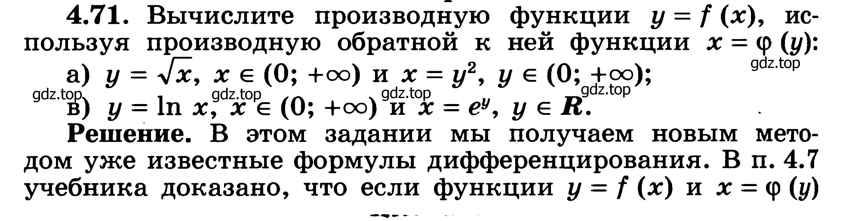 Решение 3. номер 4.71 (страница 114) гдз по алгебре 11 класс Никольский, Потапов, учебник 2 часть