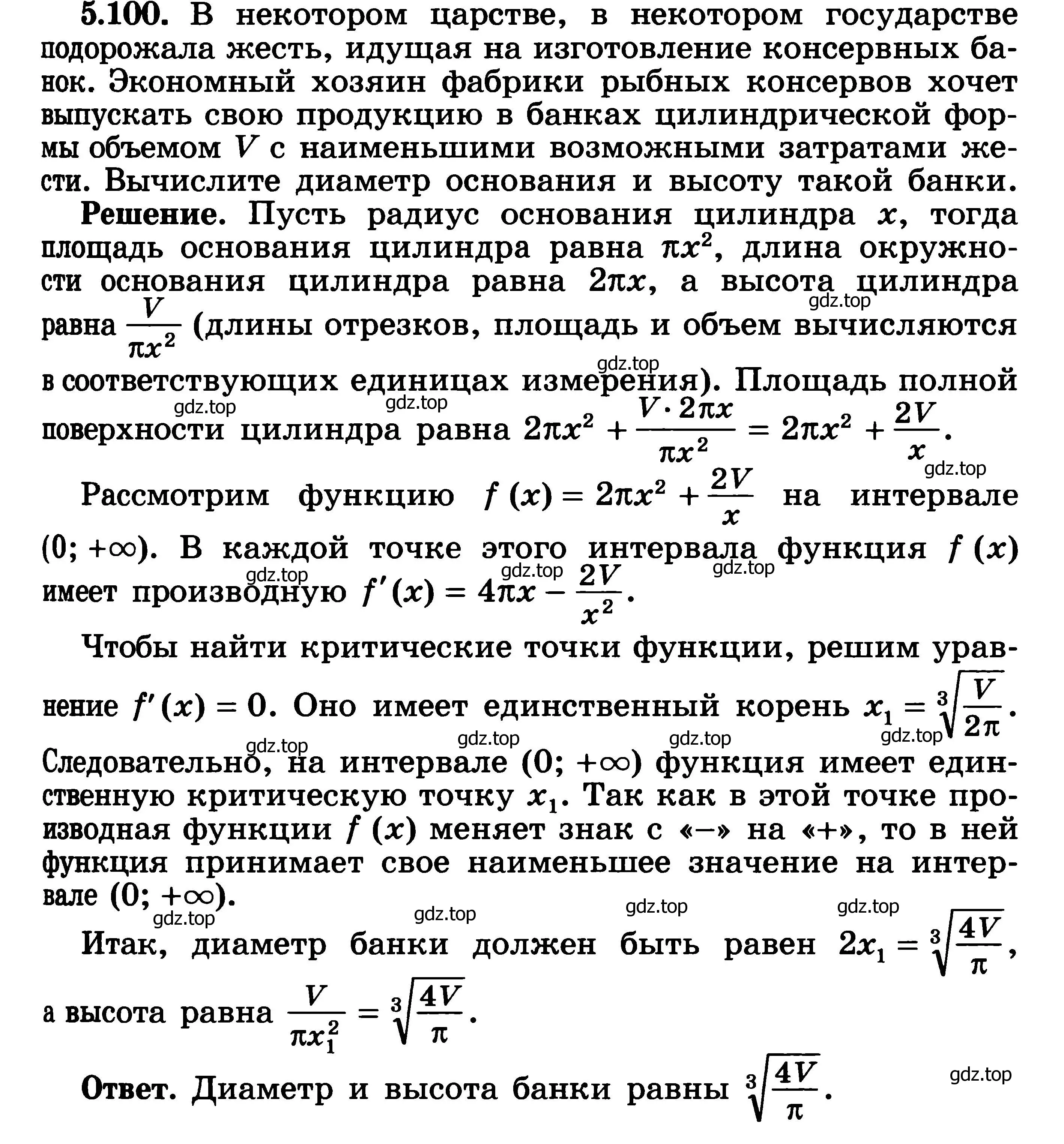 Решение 3. номер 5.100 (страница 149) гдз по алгебре 11 класс Никольский, Потапов, учебник 2 часть