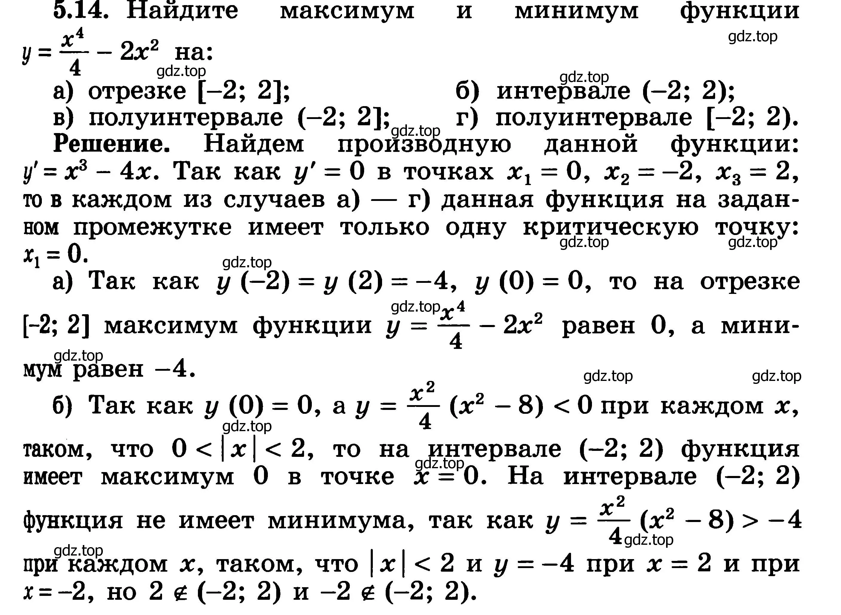 Решение 3. номер 5.14 (страница 120) гдз по алгебре 11 класс Никольский, Потапов, учебник 2 часть