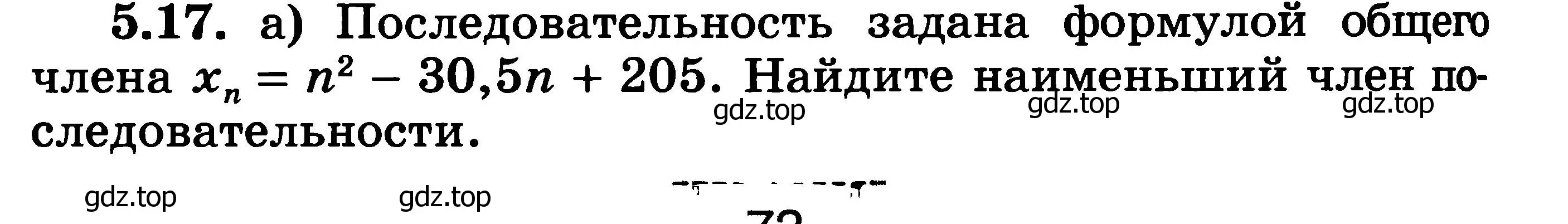 Решение 3. номер 5.17 (страница 121) гдз по алгебре 11 класс Никольский, Потапов, учебник 2 часть