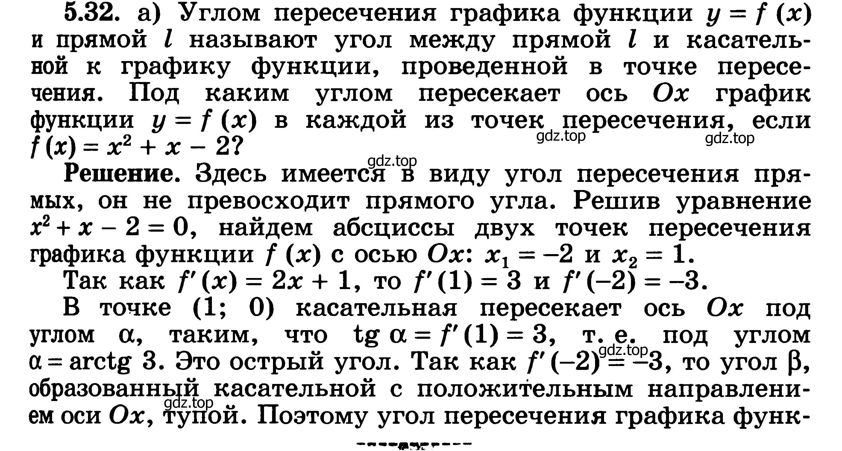 Решение 3. номер 5.32 (страница 124) гдз по алгебре 11 класс Никольский, Потапов, учебник 2 часть