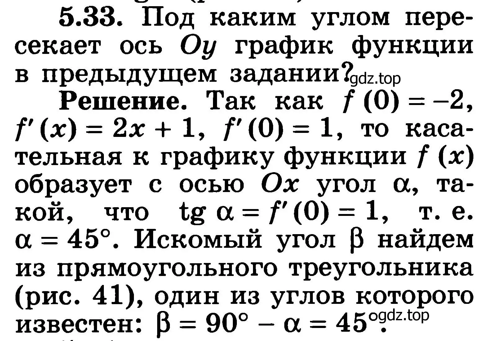 Решение 3. номер 5.33 (страница 124) гдз по алгебре 11 класс Никольский, Потапов, учебник 2 часть